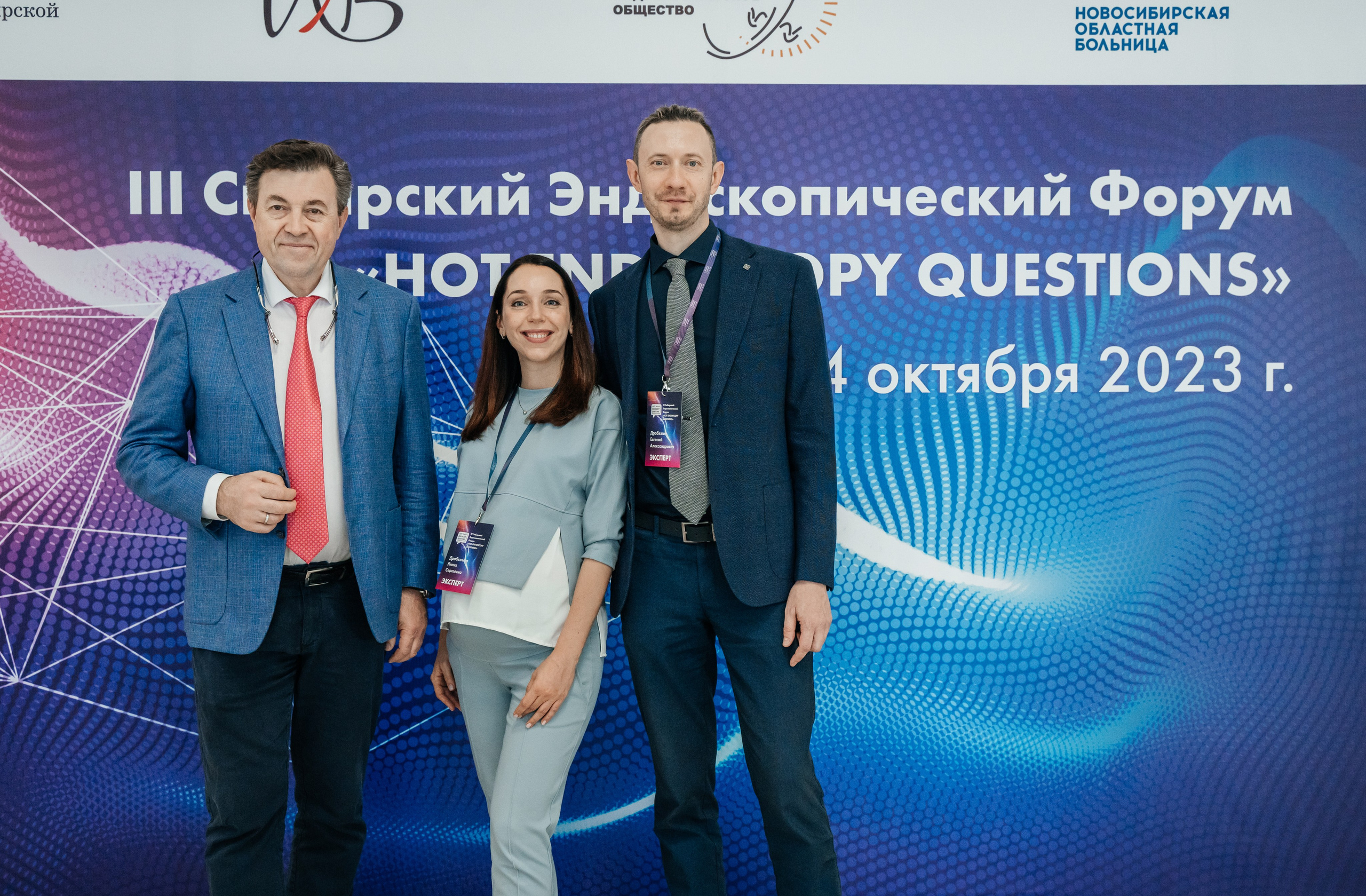 III Сибирский Эндоскопический форум. Фотограф в Новосибирске | Фотограф Валентина Борновалова