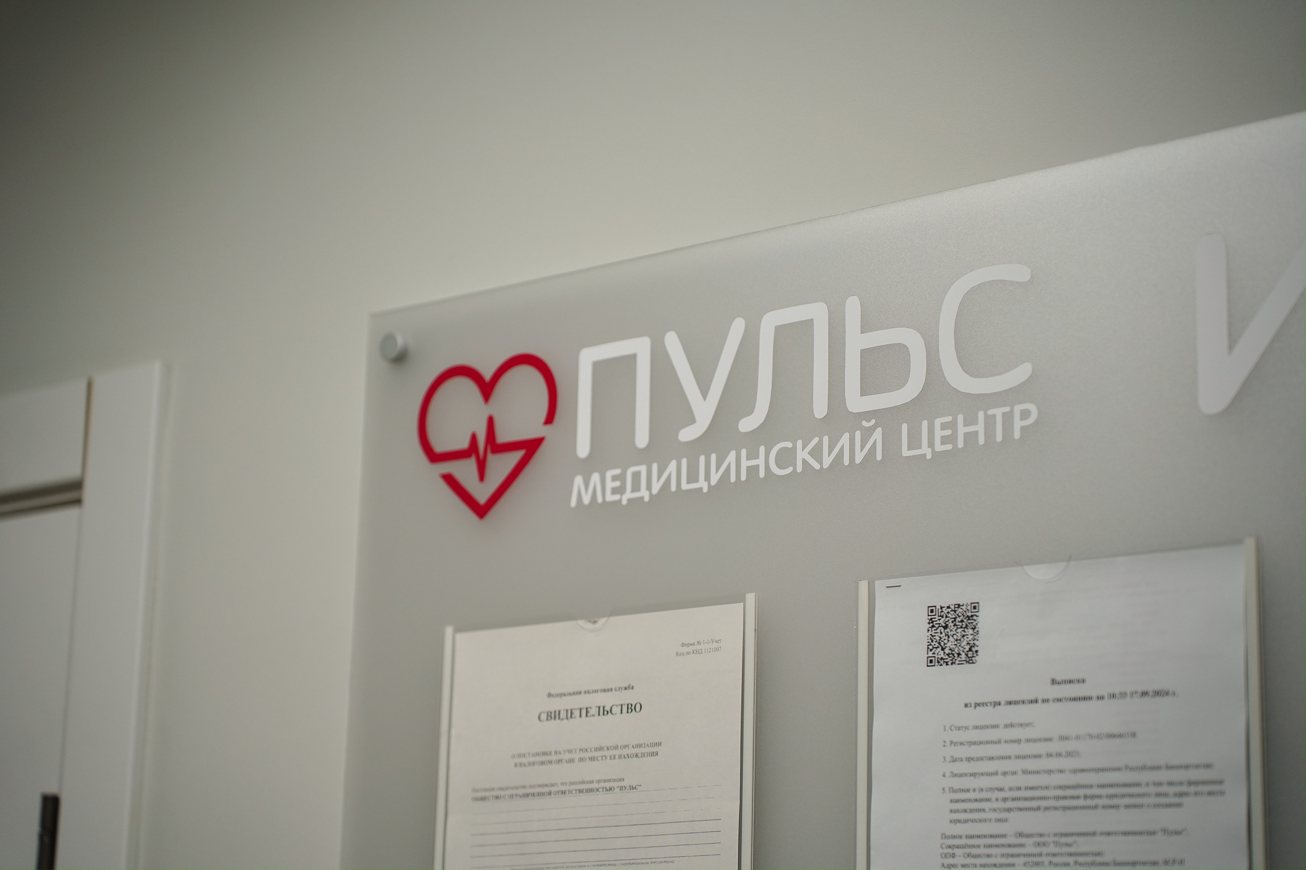 Клиника «Пульс». Pupov.png