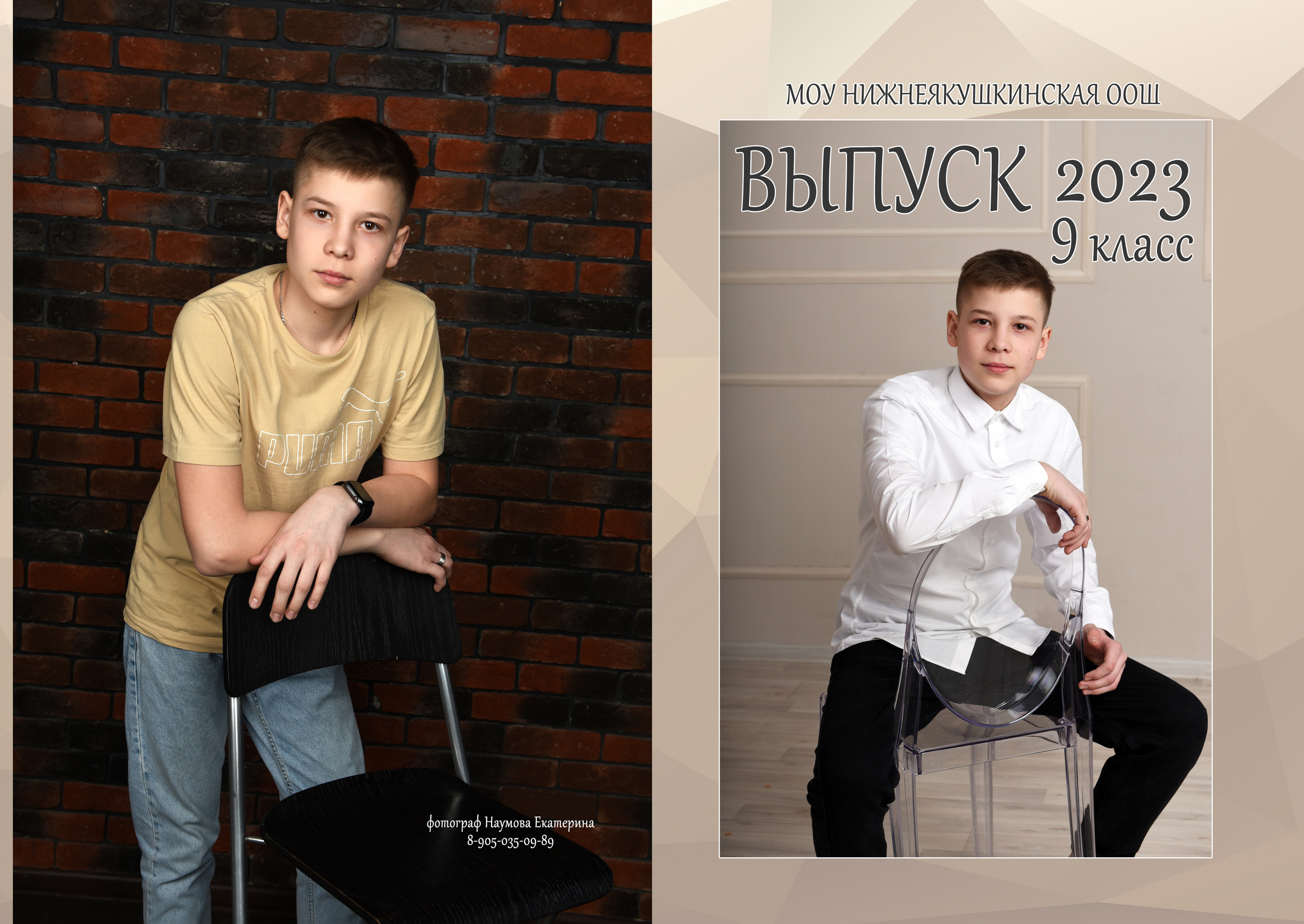 9, 11 классов 5 разворотов. Семейный, детский и школьный фотограф в Димитровграде Наумова Екатерина