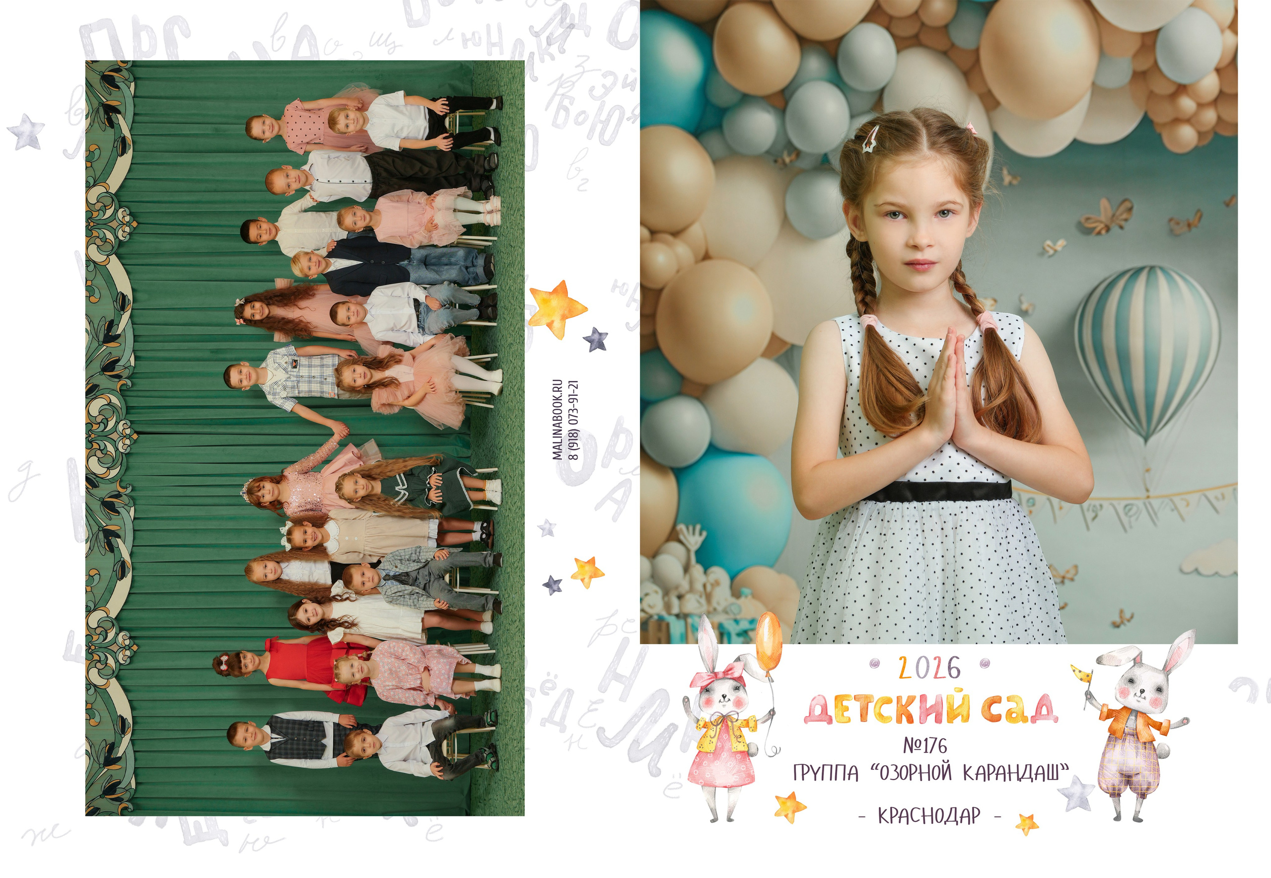 ДЕТСКИЙ САД 176-1. Красивый выпускной альбом в Краснодаре