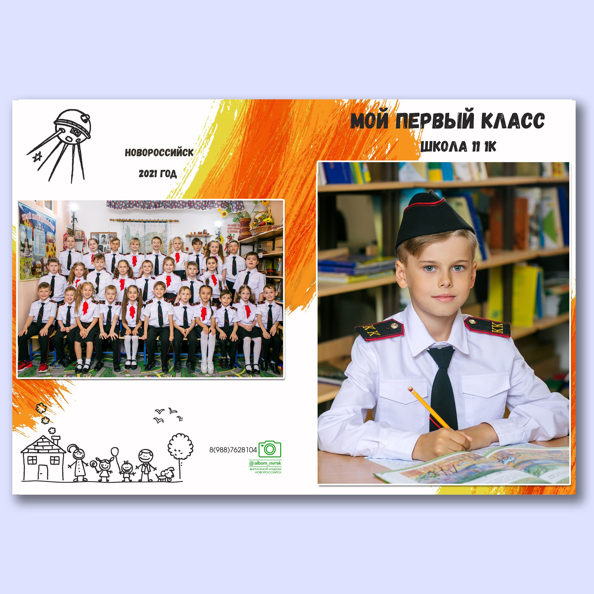 Мой первый класс. Выпускные альбомы, школьные фотосессии в городе Новороссийске