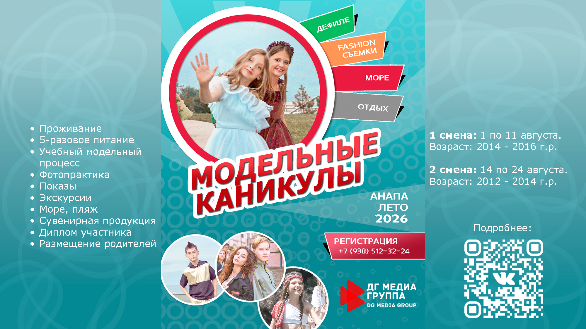 ДГ МЕДИА ГРУППА | DG MEDIA GROUP | Организуем модные события