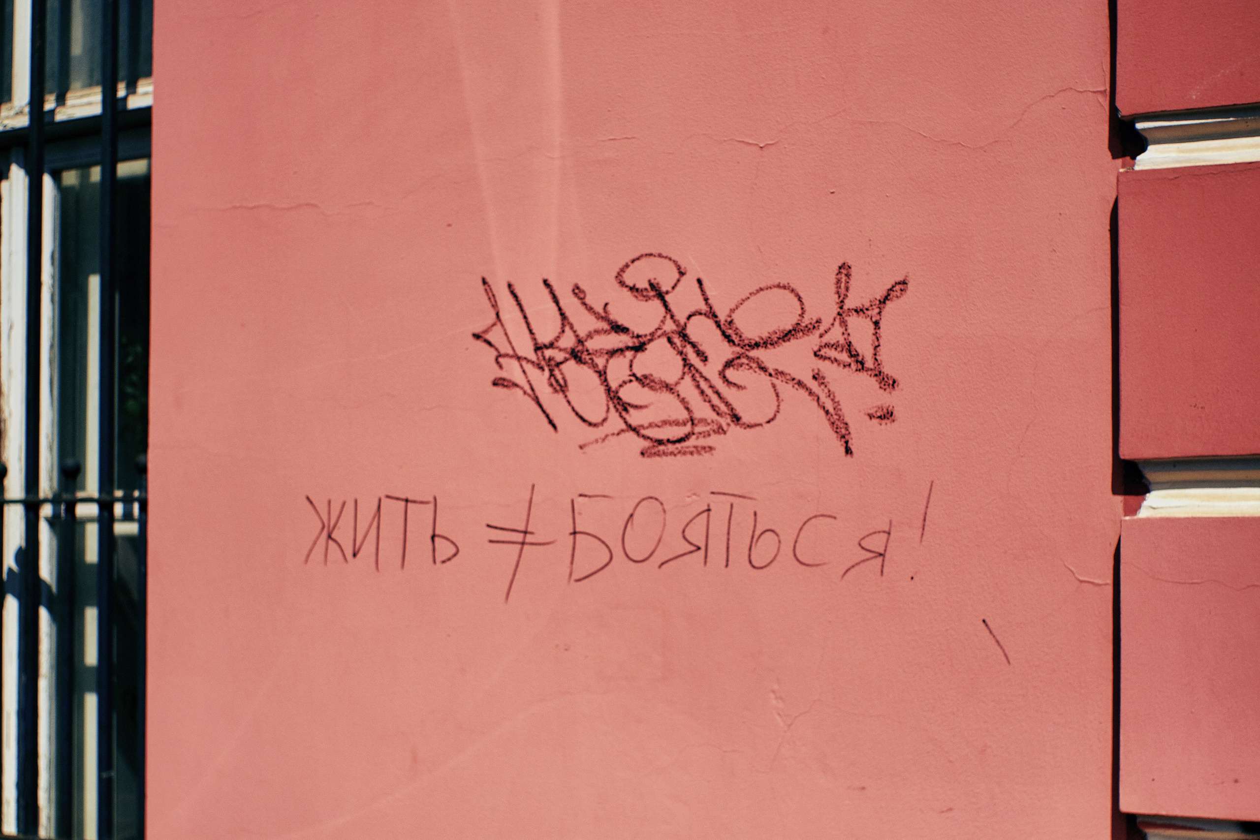 Граффити в стиле "Арт". Сайт фотографа Виталия Дени