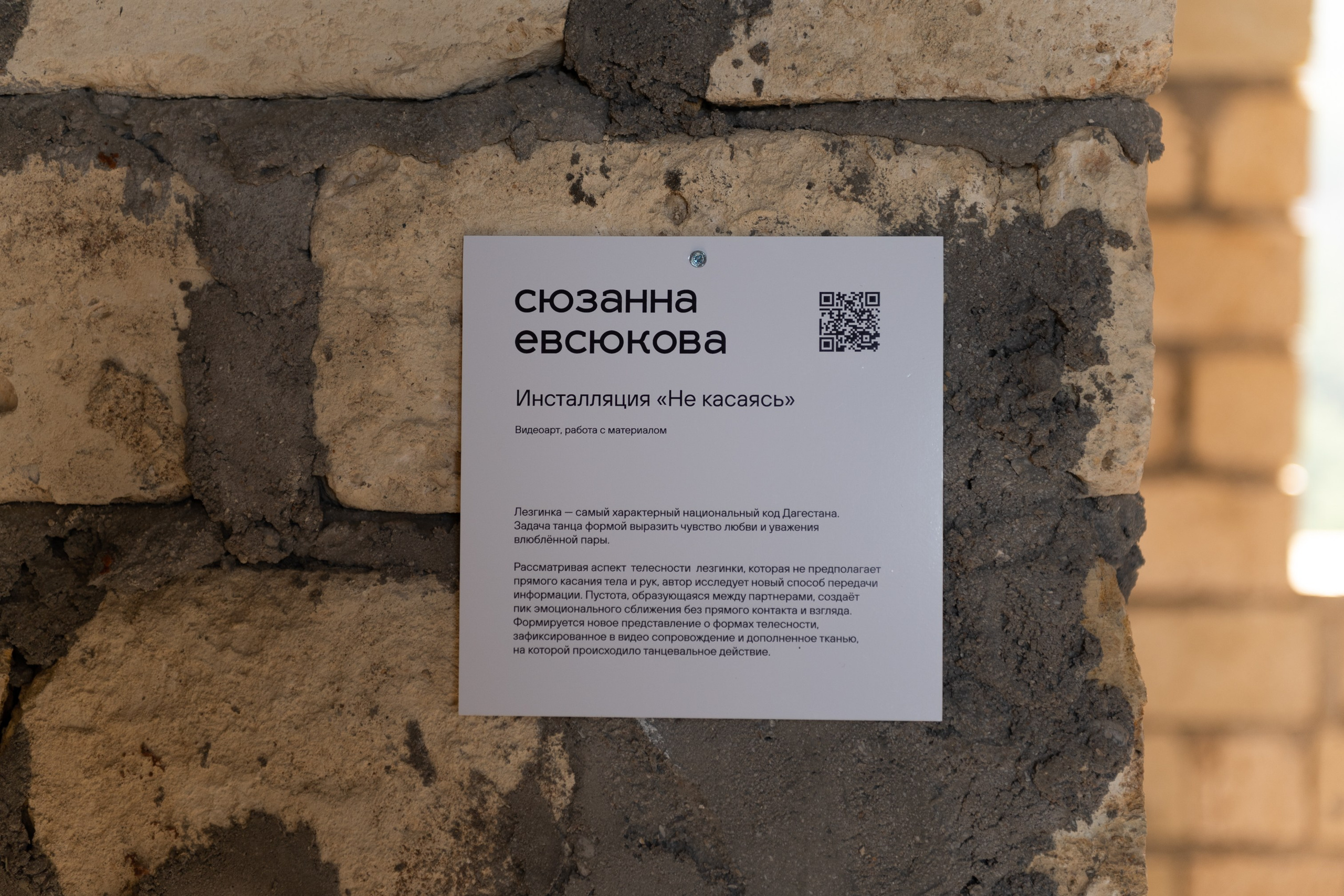 Инсталляция «Не касаясь». Фотограф, оператор, режиссер монтажа в Москве Сюзанна Евсюкова