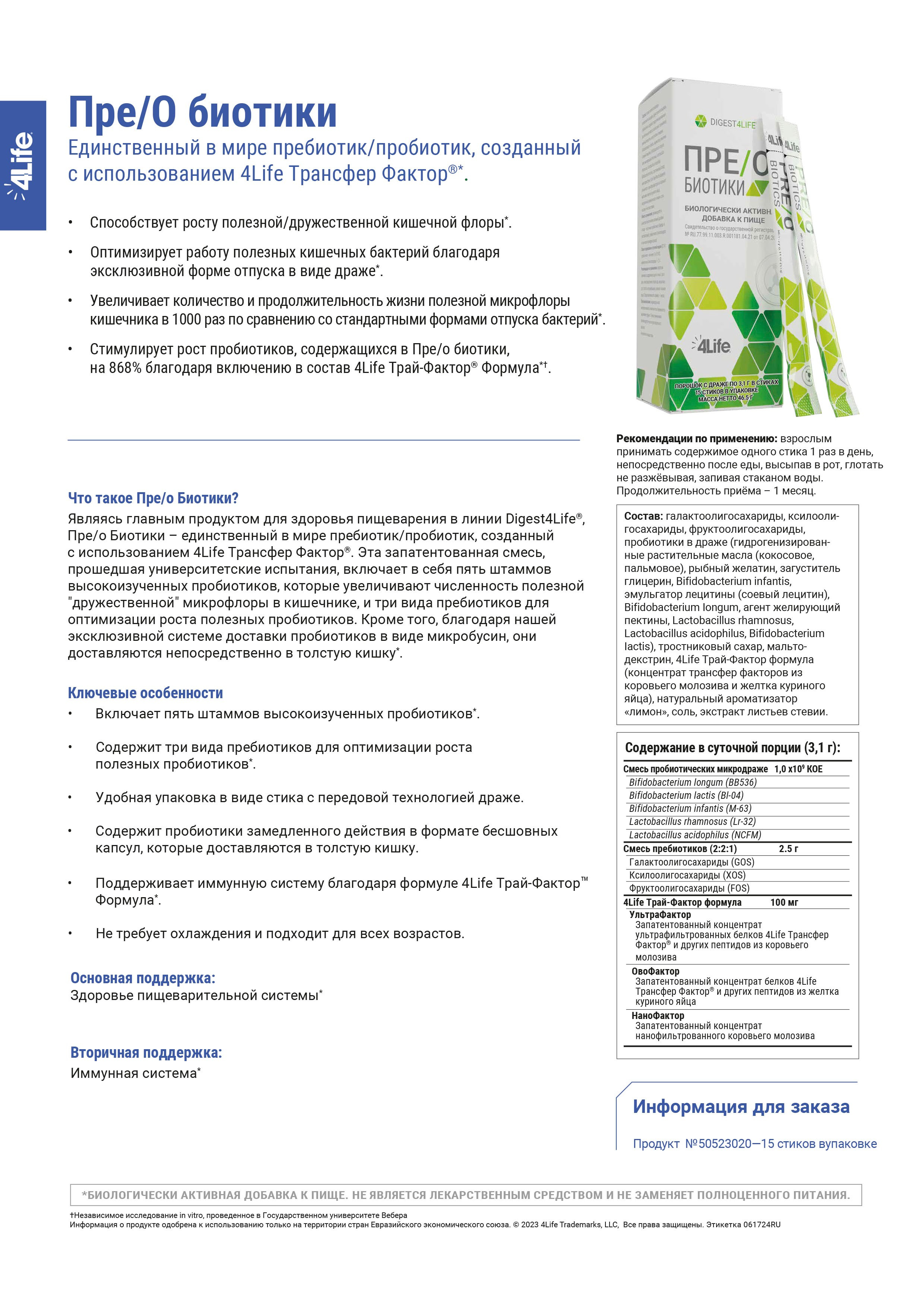 Трансфер Фактор 4Life для иммунной системы