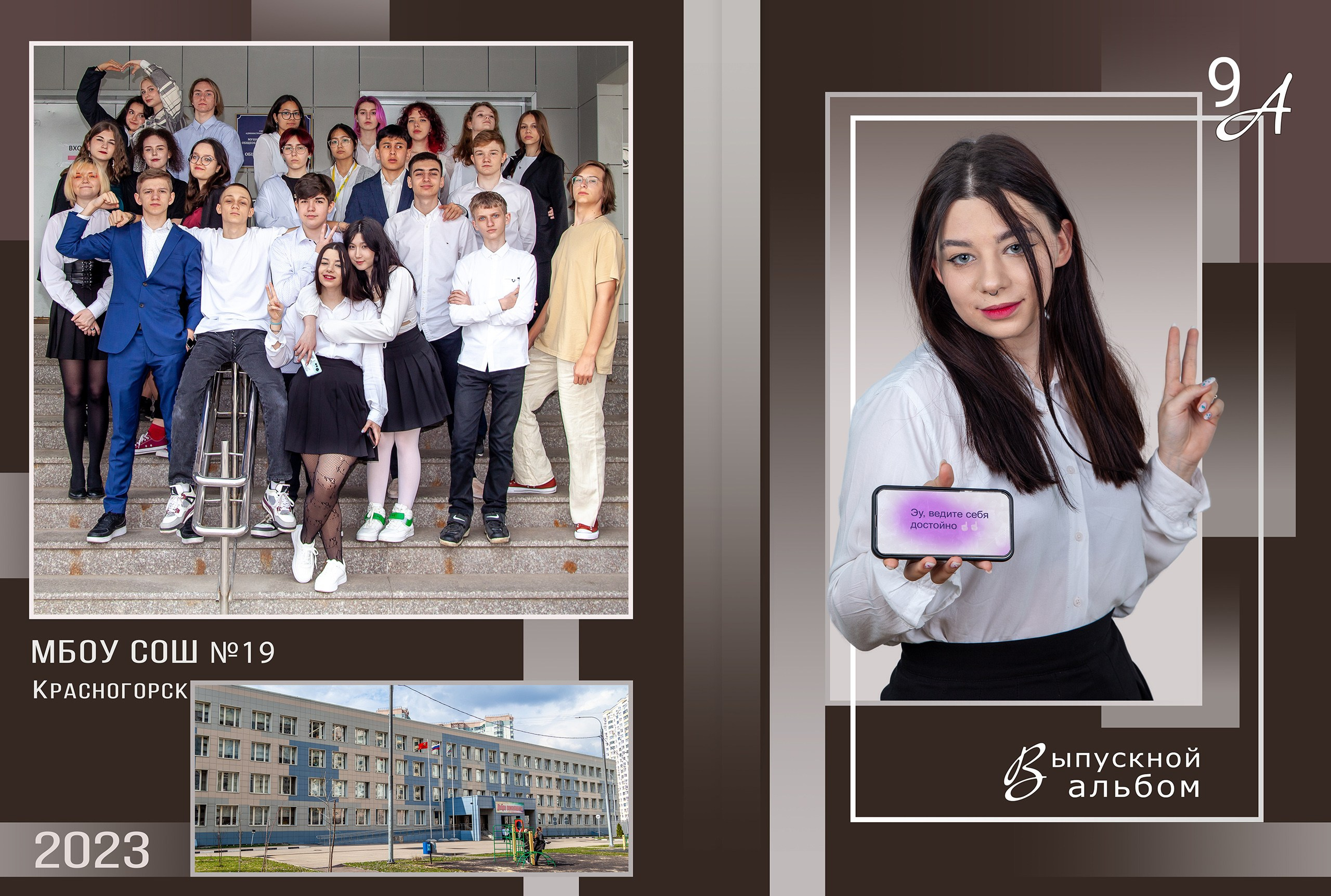 Выпускной альбом для 9 класса Кофе. Выпускные альбомы