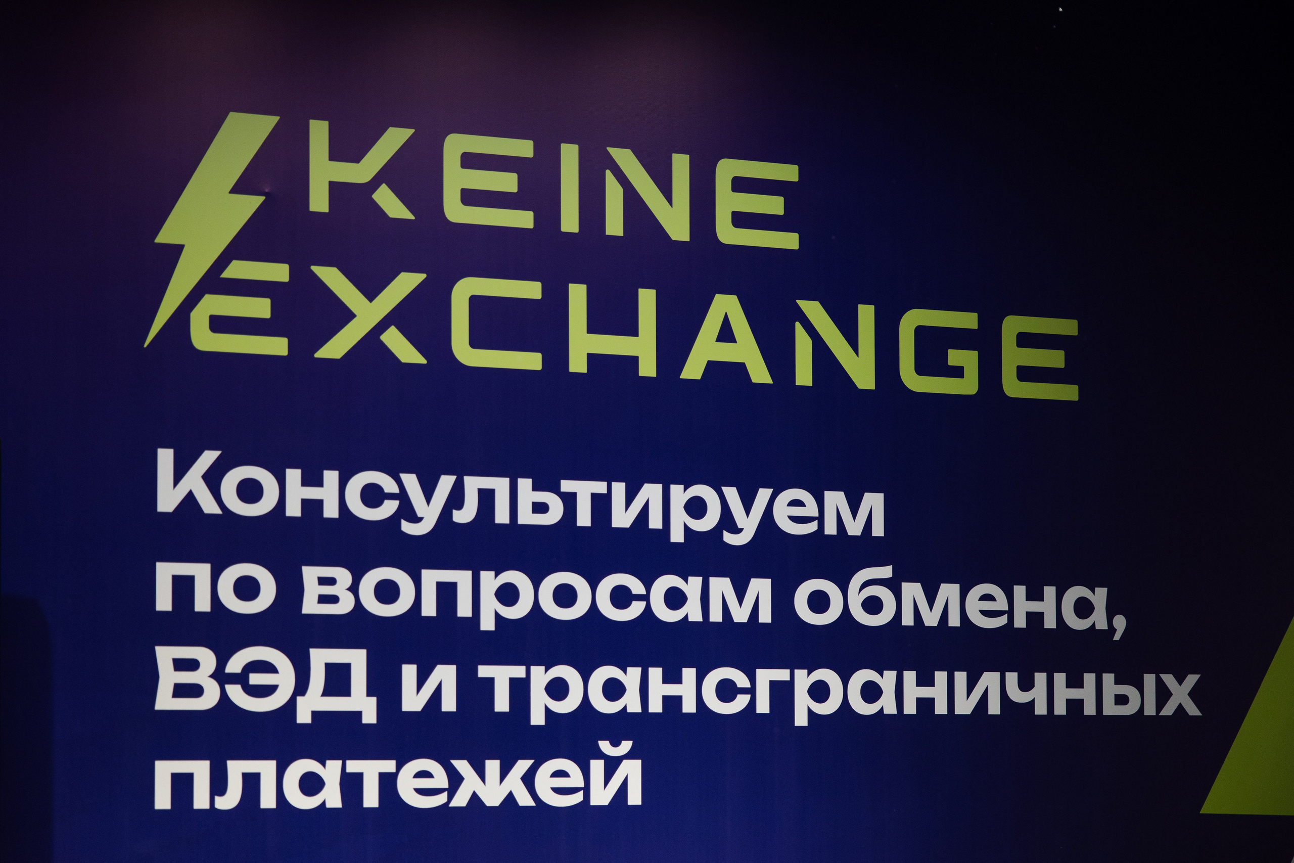 Crypto Summit (1). Свадебный репортажный фотограф в Москве