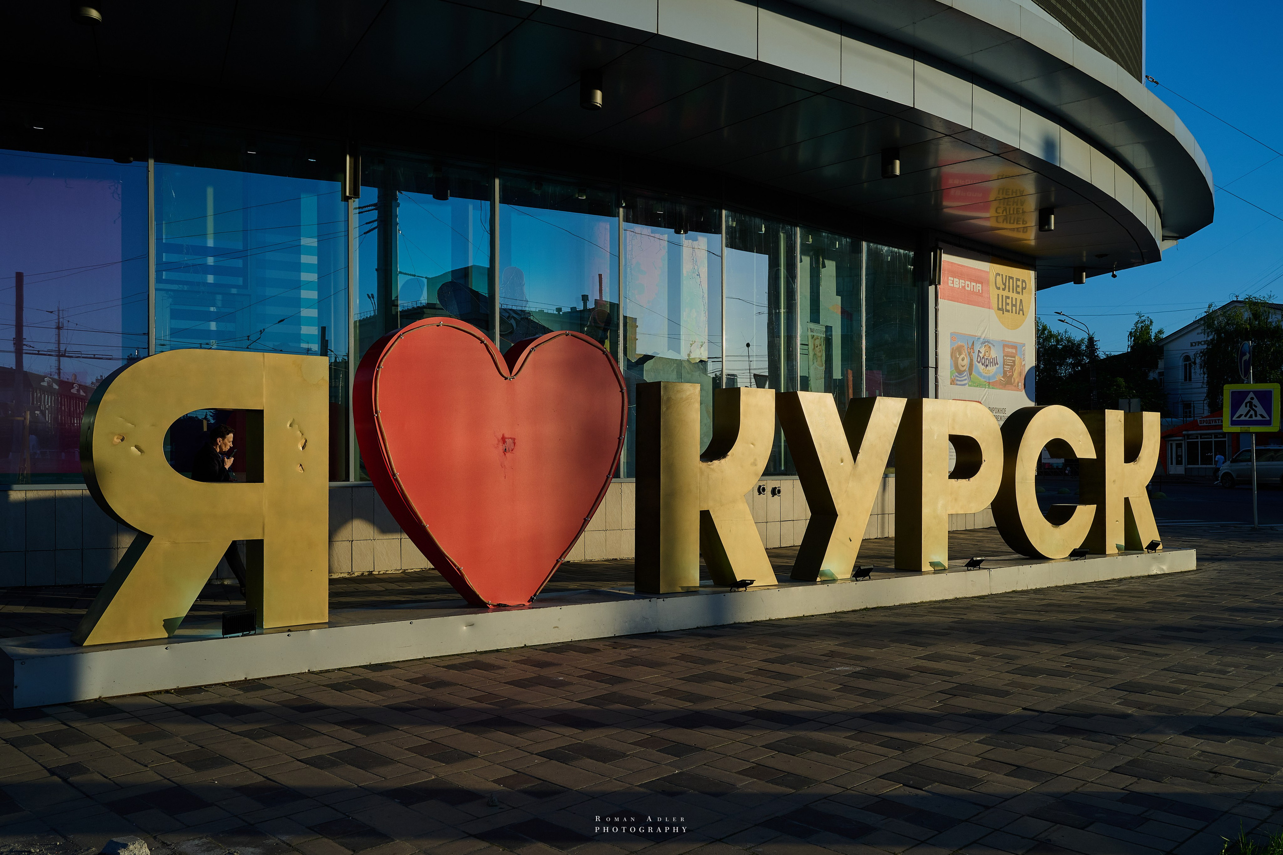 Обзорный фоторепортаж из Курска. Апрель–Май 2024. Фотограф Роман Адлер