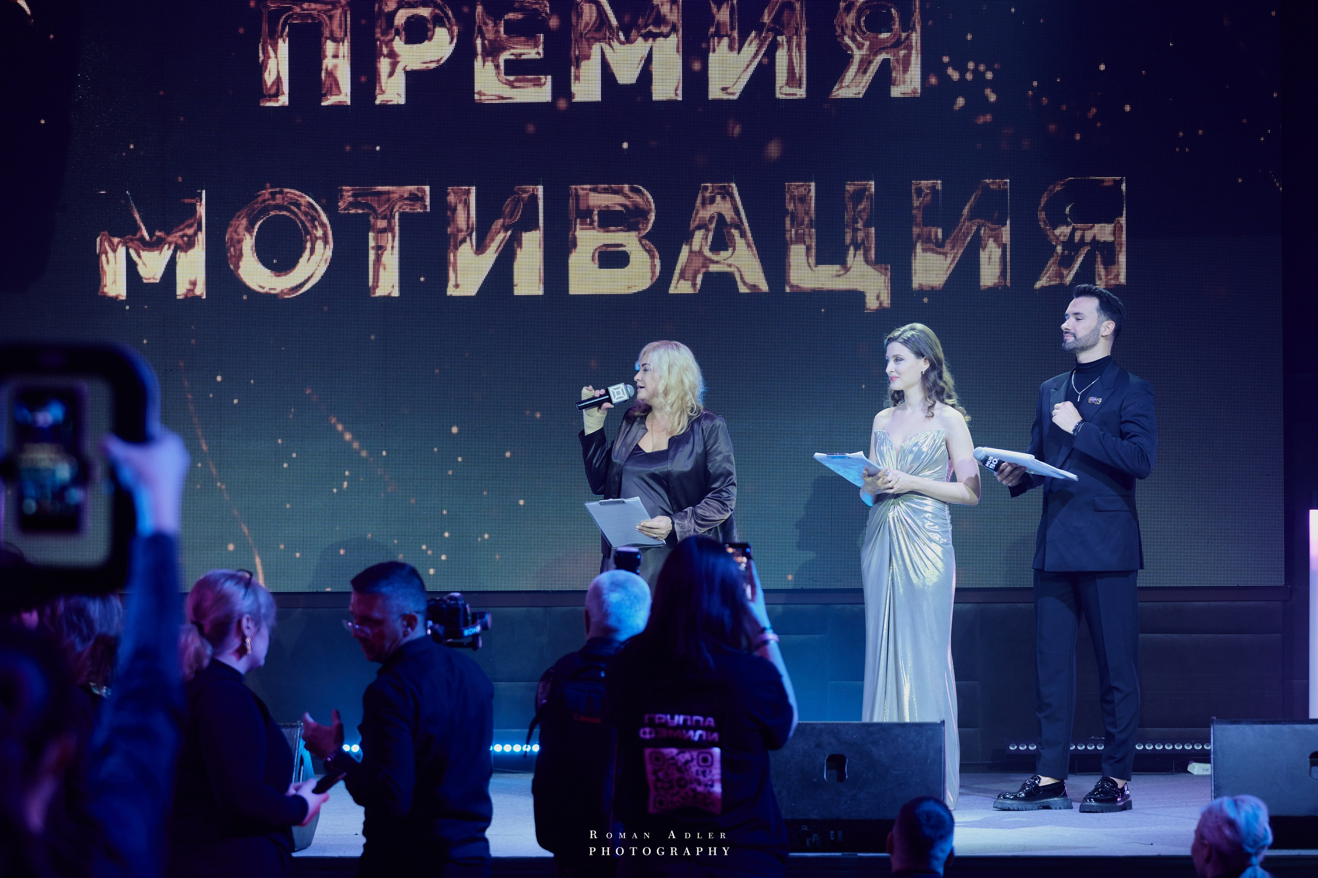 Энергия вдохновения: премия «Мотивация». Фотограф Роман Адлер