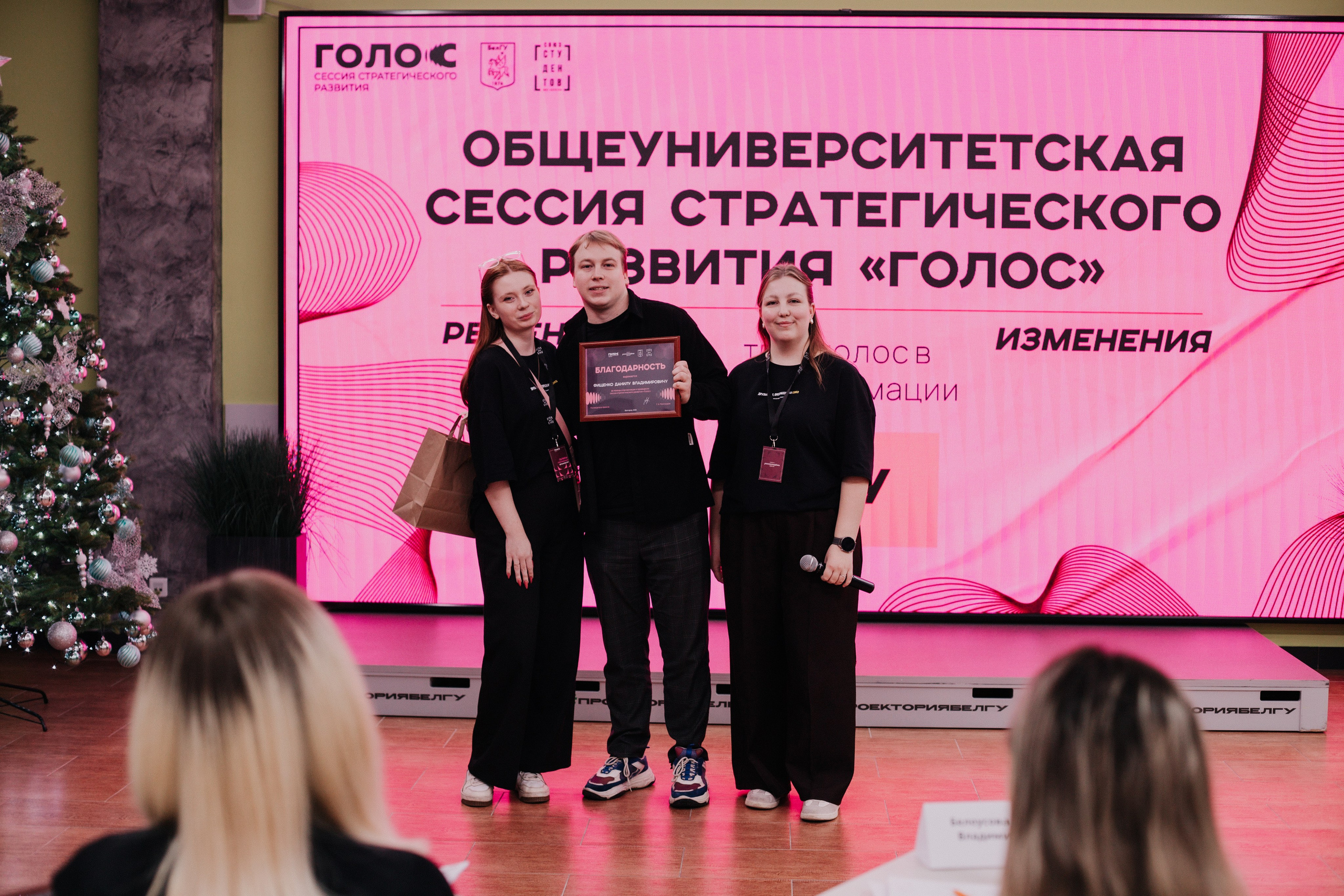 Итоговая сессия стратегического развития «Голос». Фотограф Михайлова Анастасия | Белгород