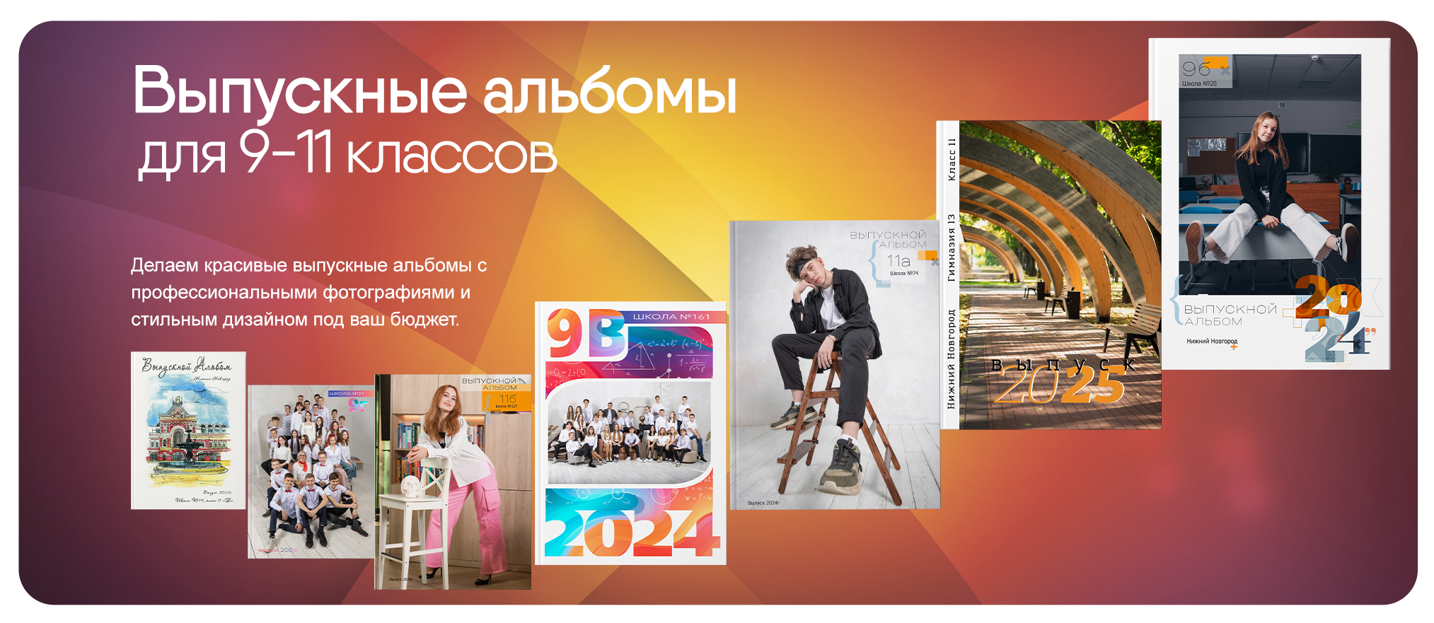 🔔 ЖМИ СЮДА. Фото, видео, авторские выпускные альбомы в Нижнем Новгороде