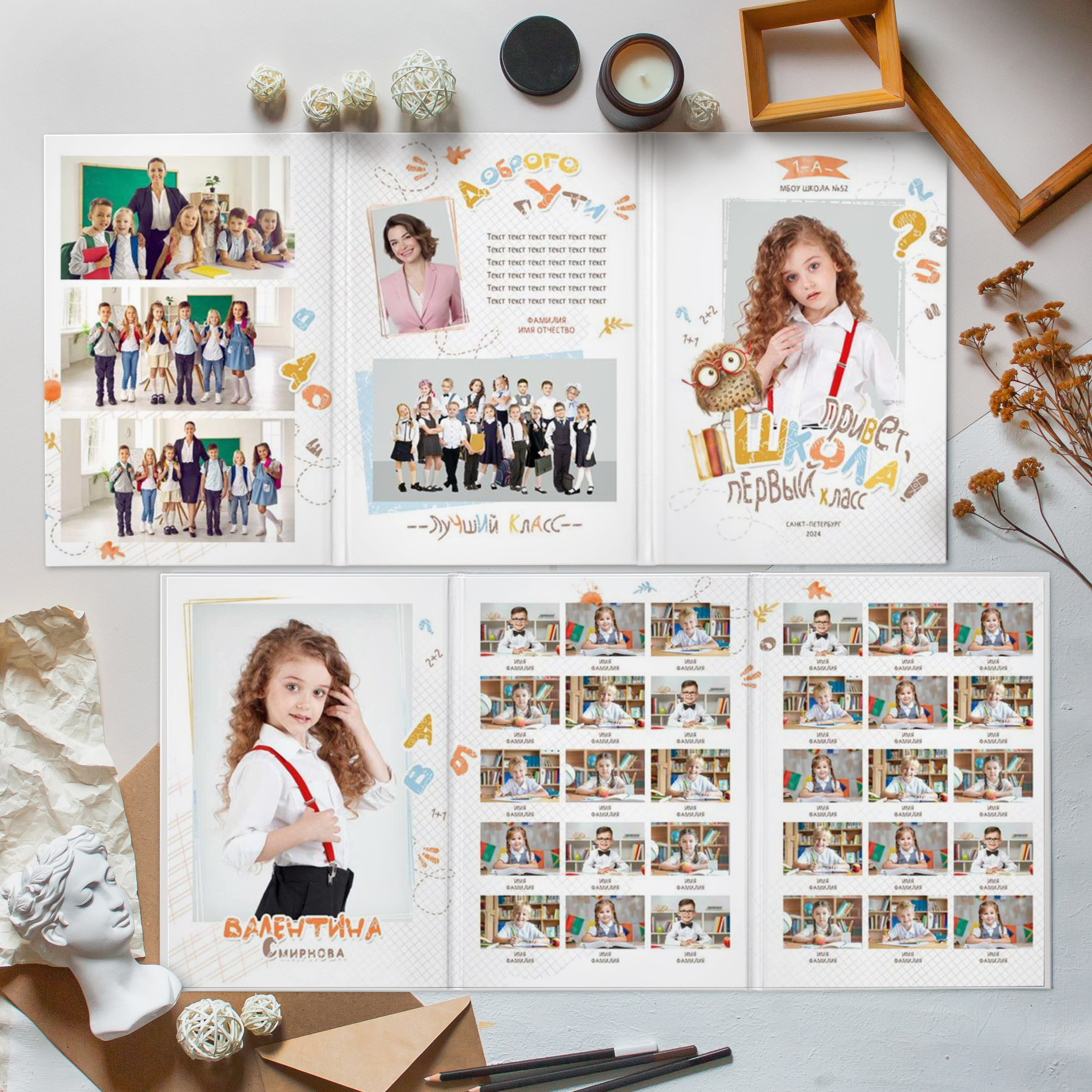 ТРЮМО 1 класса. ФОТОГРАФ ВЫПУСКНЫХ АЛЬБОМОВ в Краснодаре Ворчик Татьяна