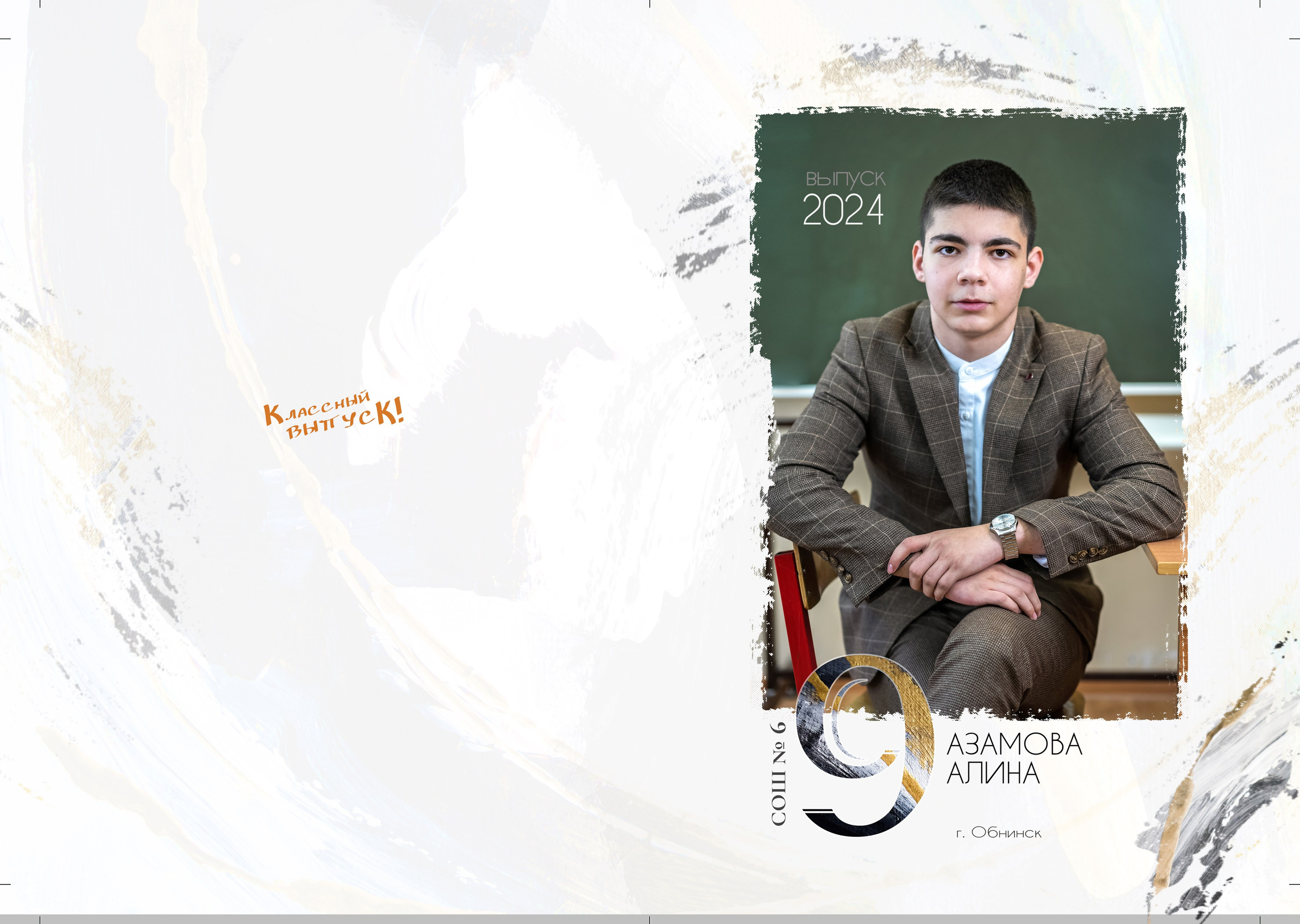 6 школа 9 класс. Фотограф Наталья Погодина в г. Обнинске