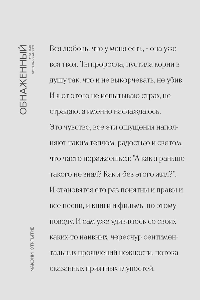 Мужской проект «Обнаженный». Психолог и фотограф в Санкт-Петербурге Настя Михайлова