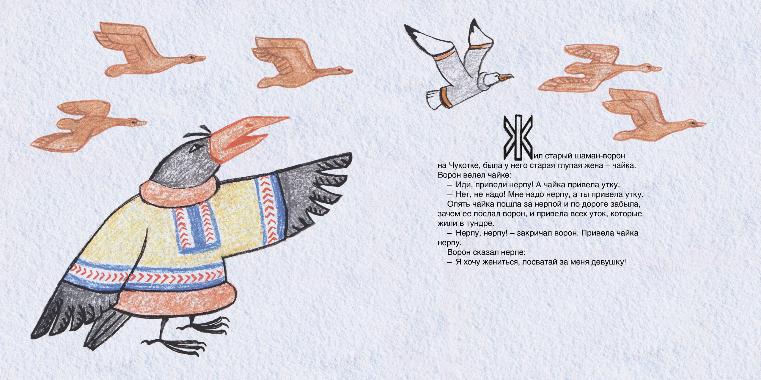 Ворон и нерпа. Динара Байгельдина — Графический дизайнер и художник-иллюстратор