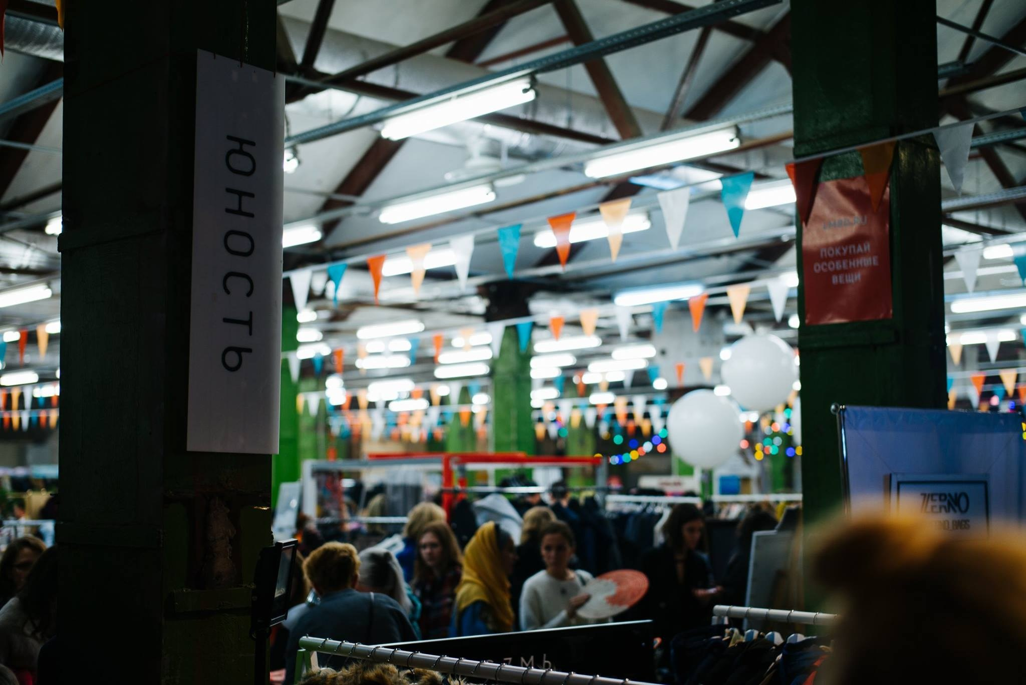 29–30 октября 2016 на Трёхгорной мануфактуре / фото Валерий Белобеев. Фотоотчеты «Ламбада-маркета»