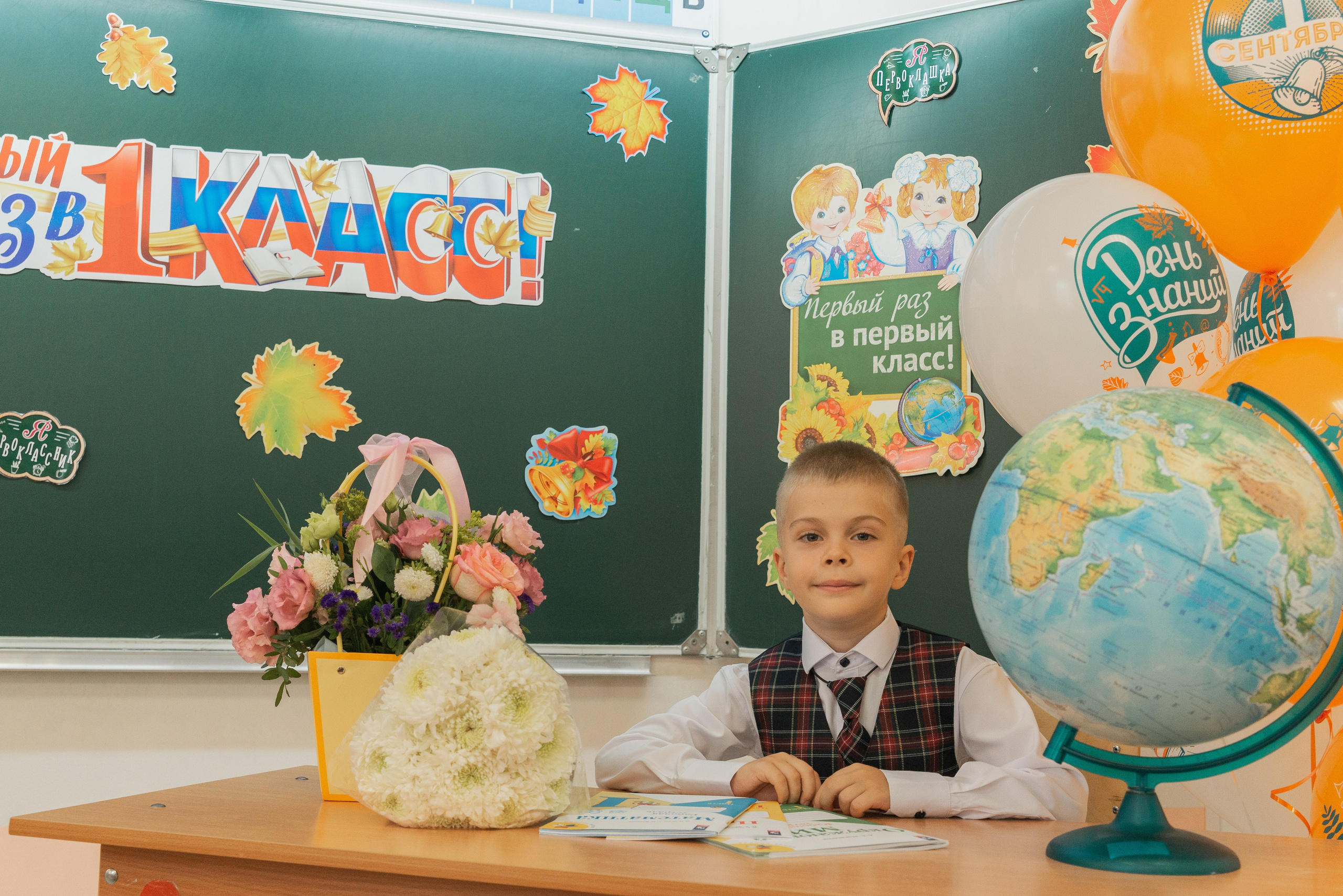 Первый класс