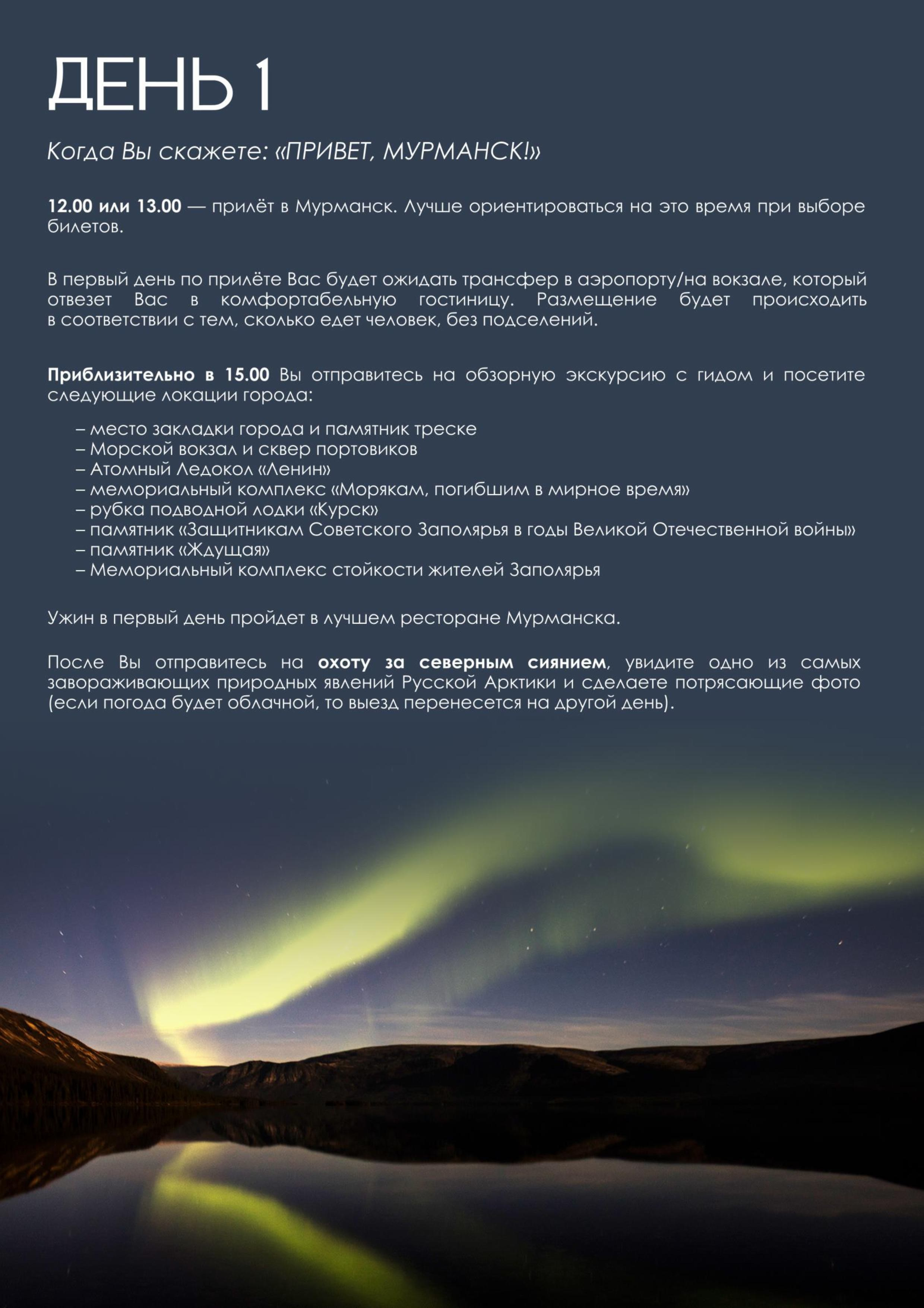 Мурманск | осень