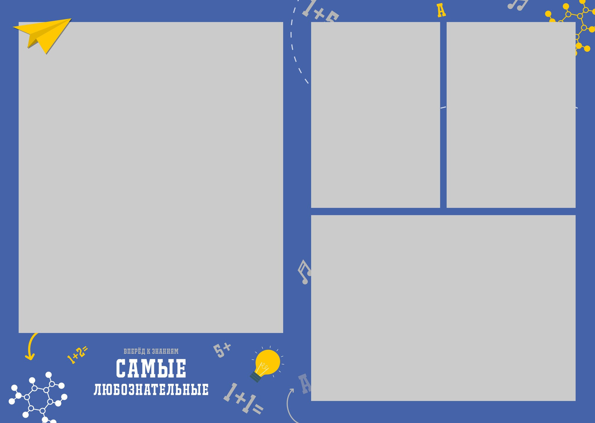 «Умники и умницы». Фотограф в Шелехове, лучшие выпускные альбомы в Шелехове