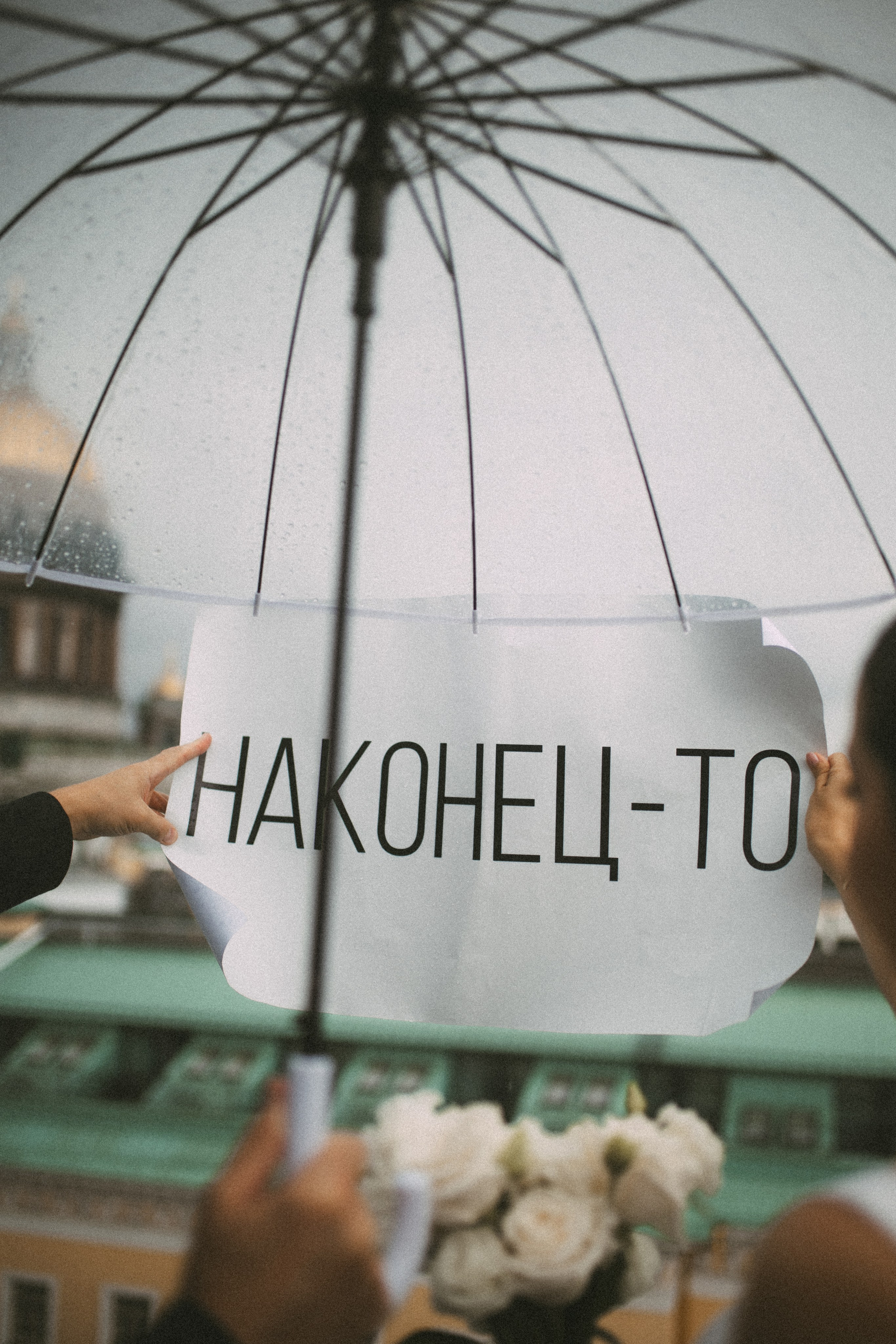 С & С | Санкт-Петербург. Фотограф Екатерина Амбрушкевич