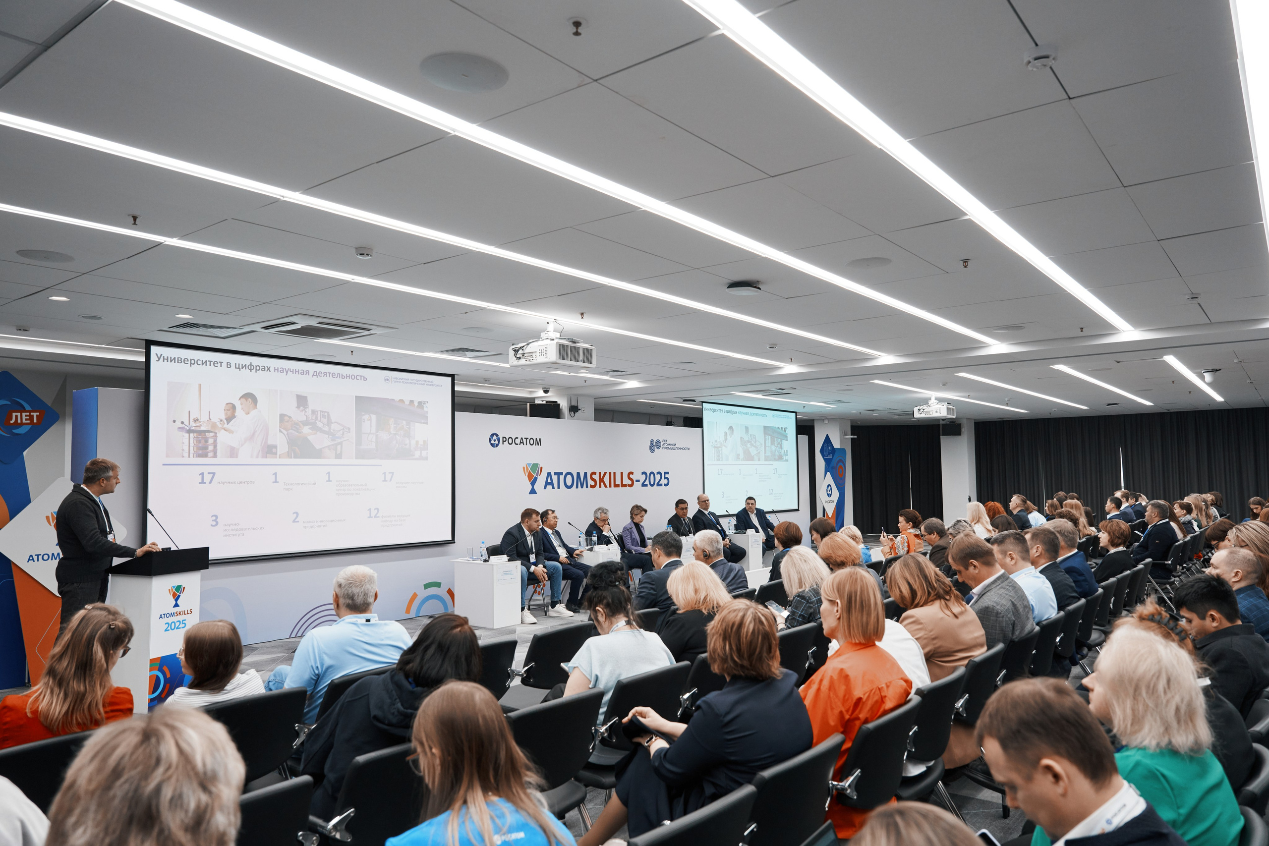 Деловая программа AtomSkills 2025. Главная