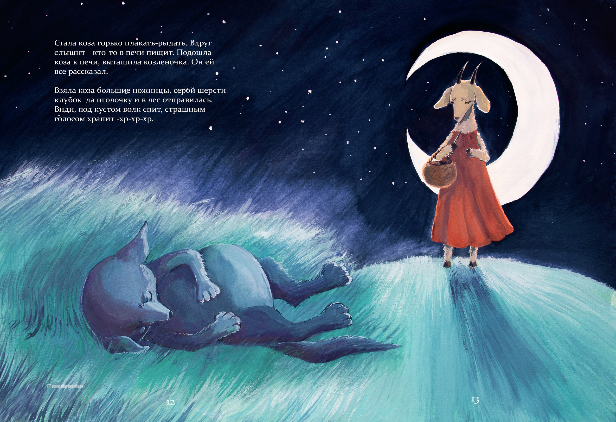 Книжная иллюстрация. Художник, иллюстратор и комиксист Азизова Елена