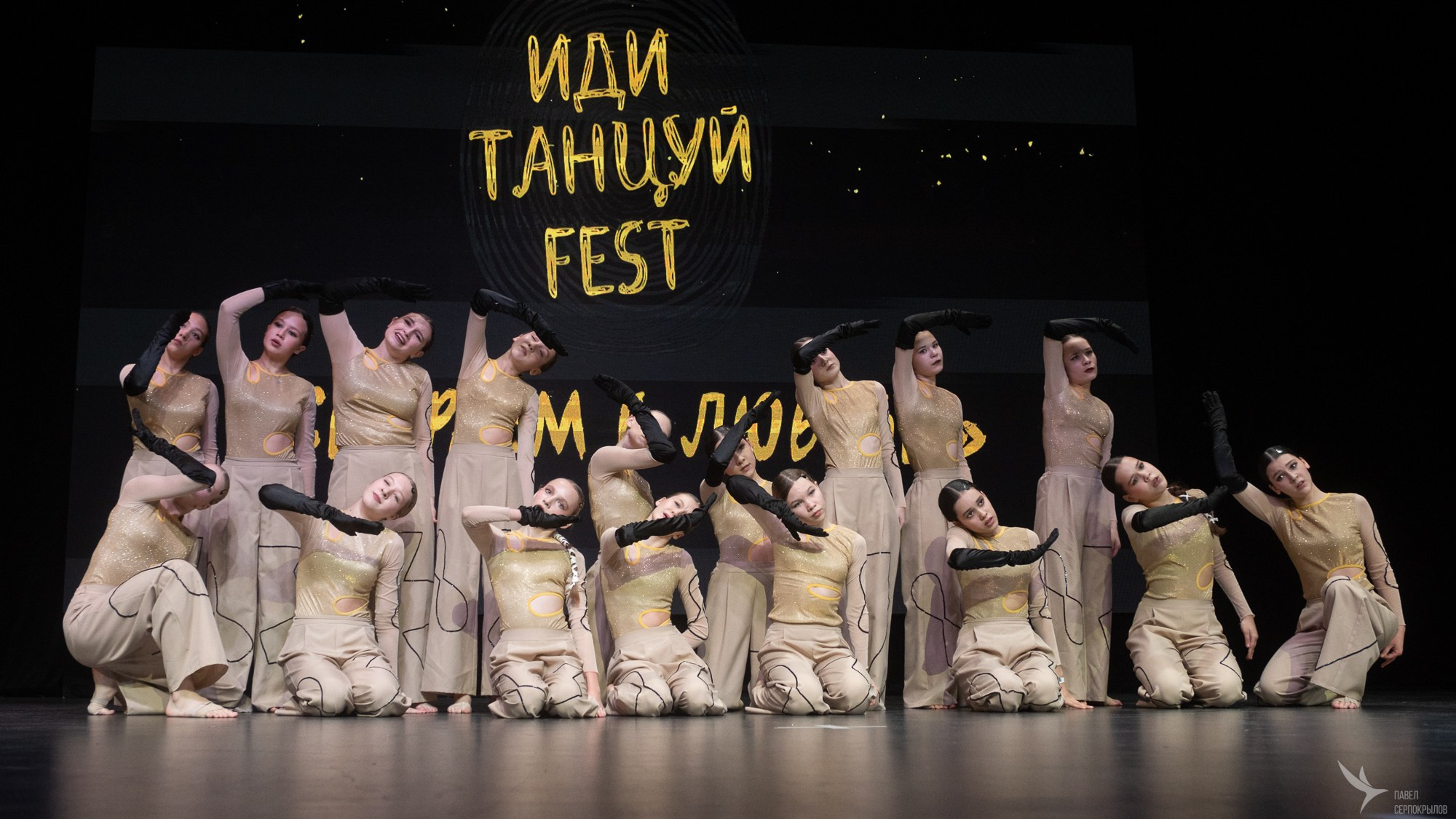 Иди танцуй. Репортажный фотограф в Казани Павел Серпокрылов