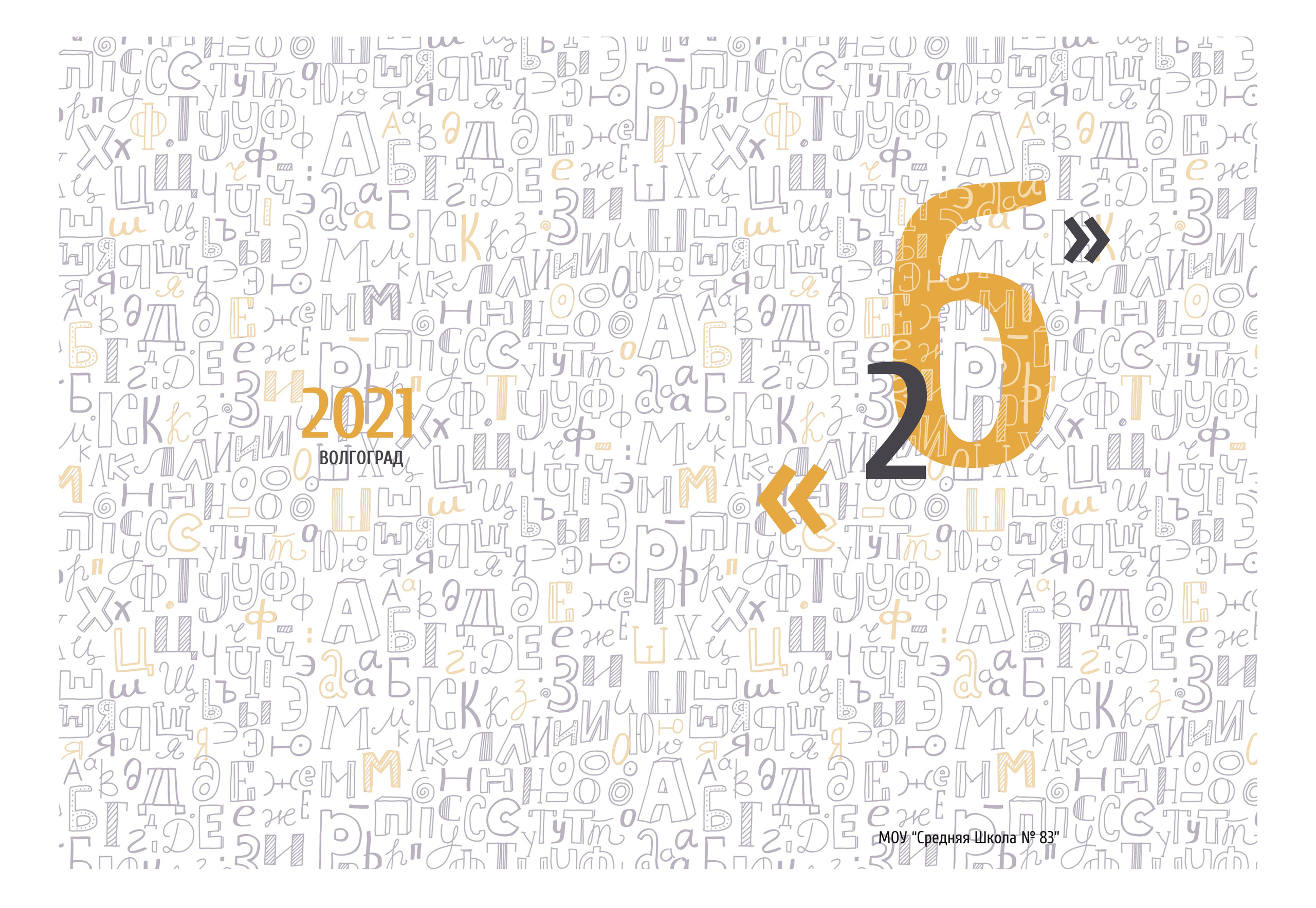 Выпускные альбомы для младших классов. Выпускные школьные фото­альбомы для школ и детских садов в Волгограде и Волжском