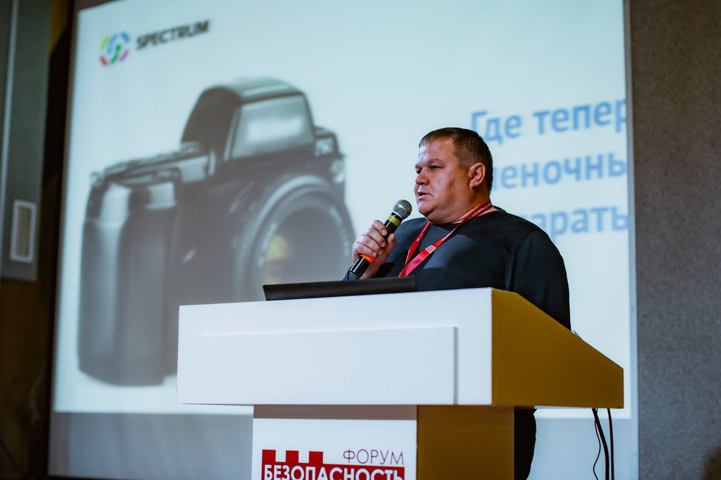 IX Форум Безопасность бизнеса 2019. Сфера безопасности