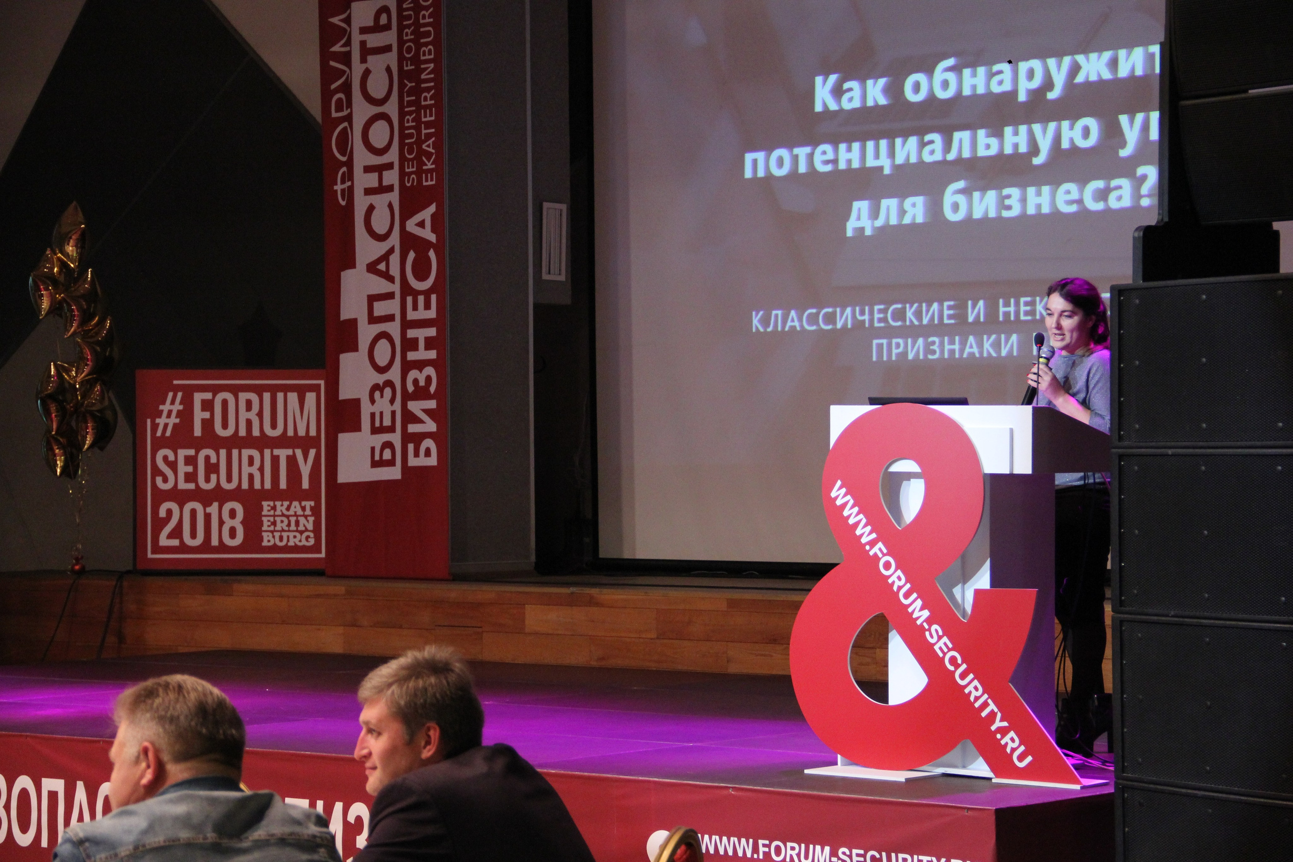 VIII Форум Безопасность бизнеса 2018. Сфера безопасности