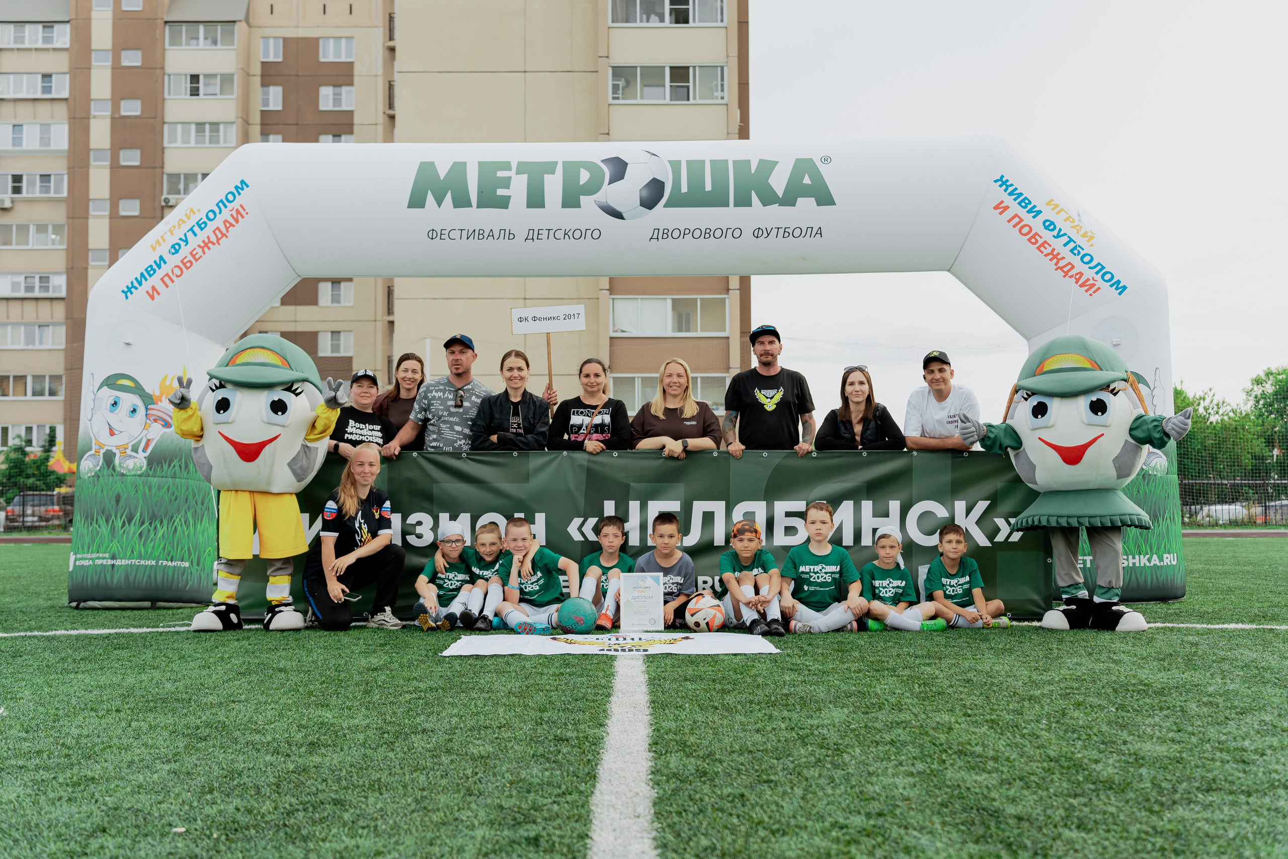 Фестиваль детского дворового футбола «МЕТРОШКА». Репортажный фотограф в Челябинске Анастасия Хмарук