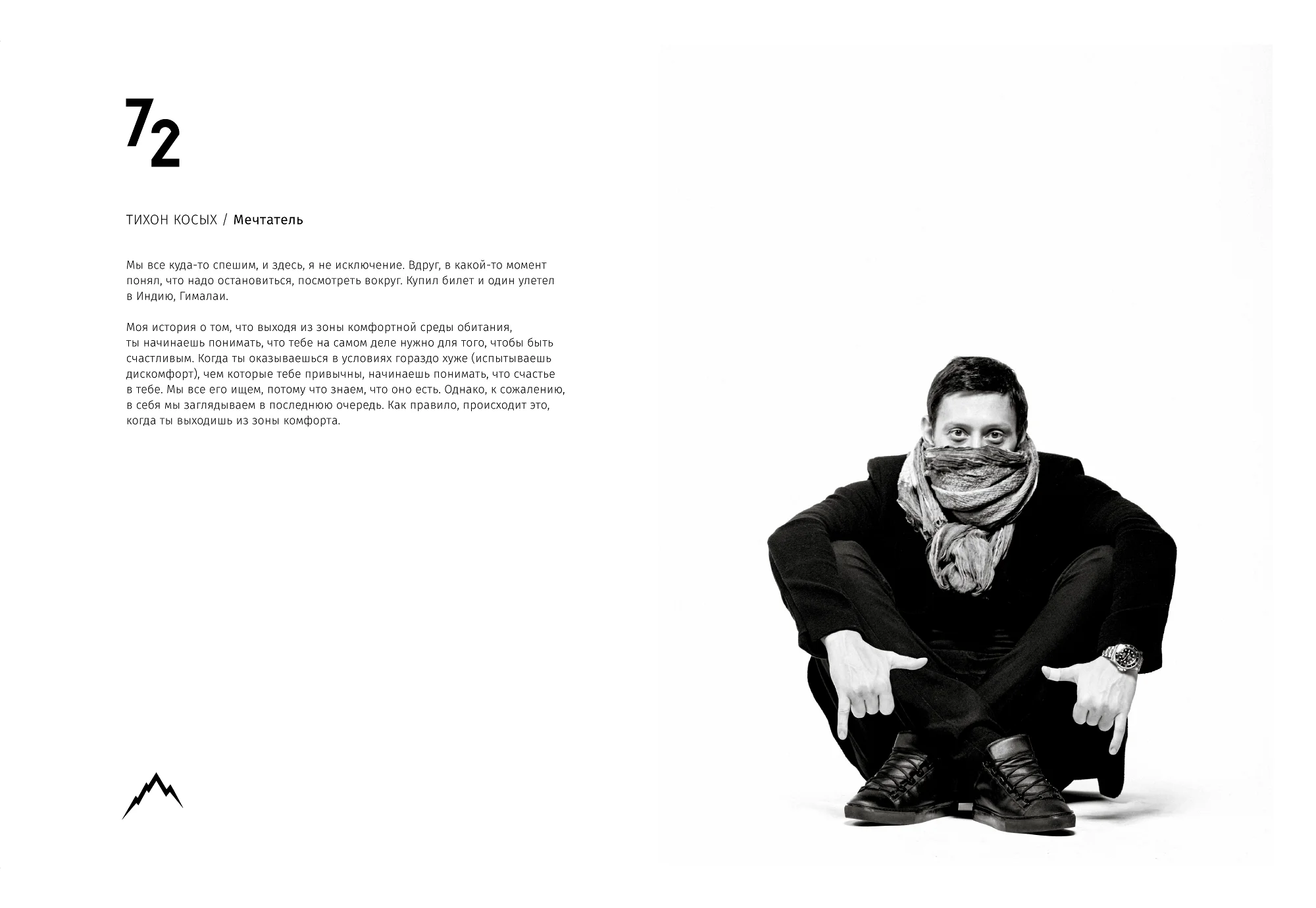 Rocky Road Friends «77» book. Спортивный и бизнес фотограф Арсений Голышкин