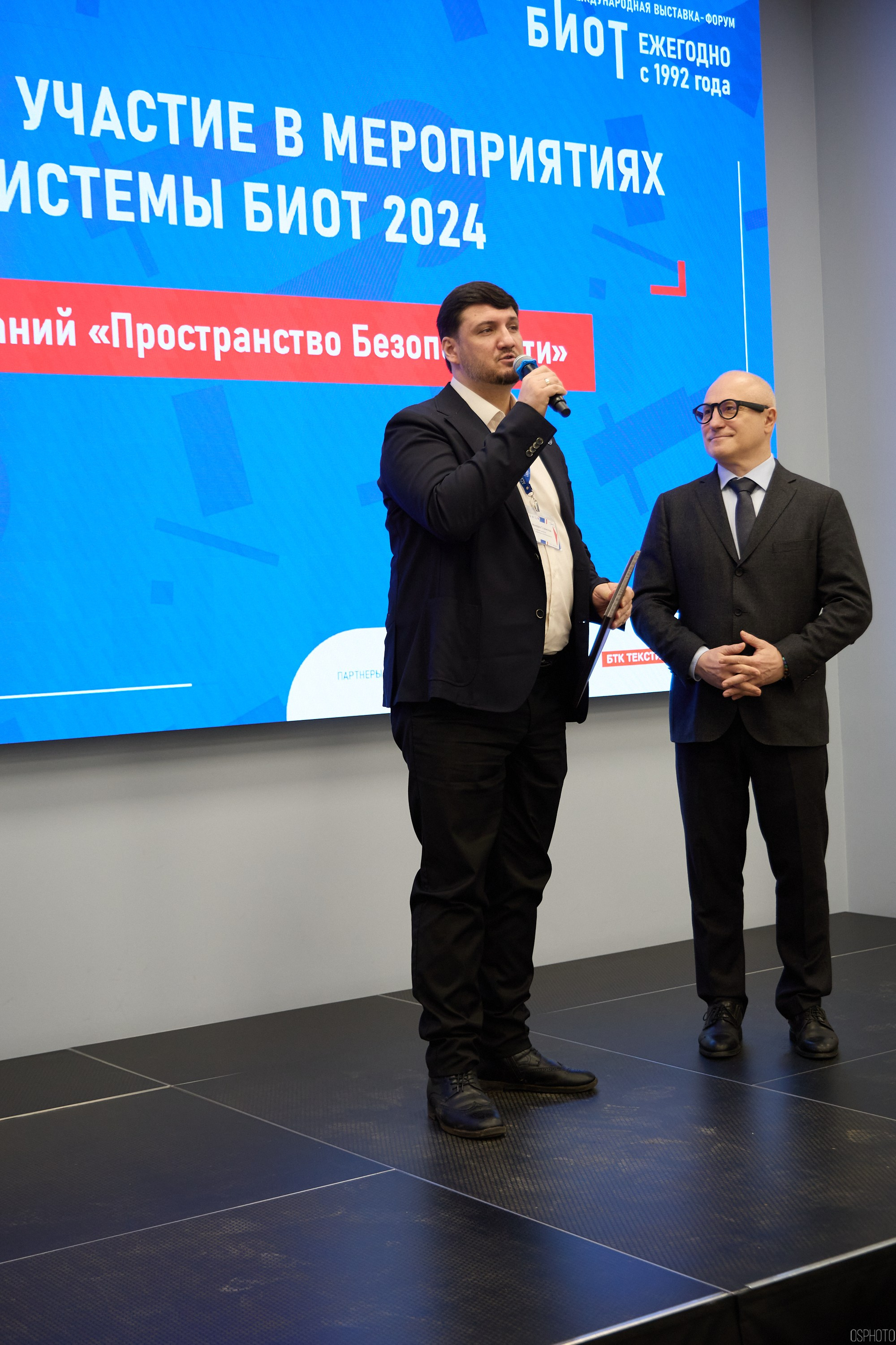 Награждение победителей выставки БИОТ 2024 | РСПП. OSPhoto