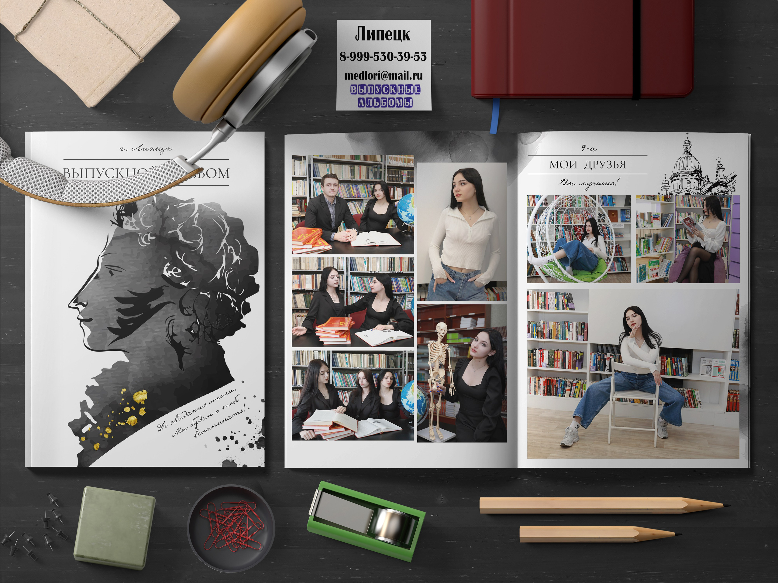 Выпускные альбомы Липецк. Фотограф Медведева Лариса. Дизайн Поэт Пушкин. 