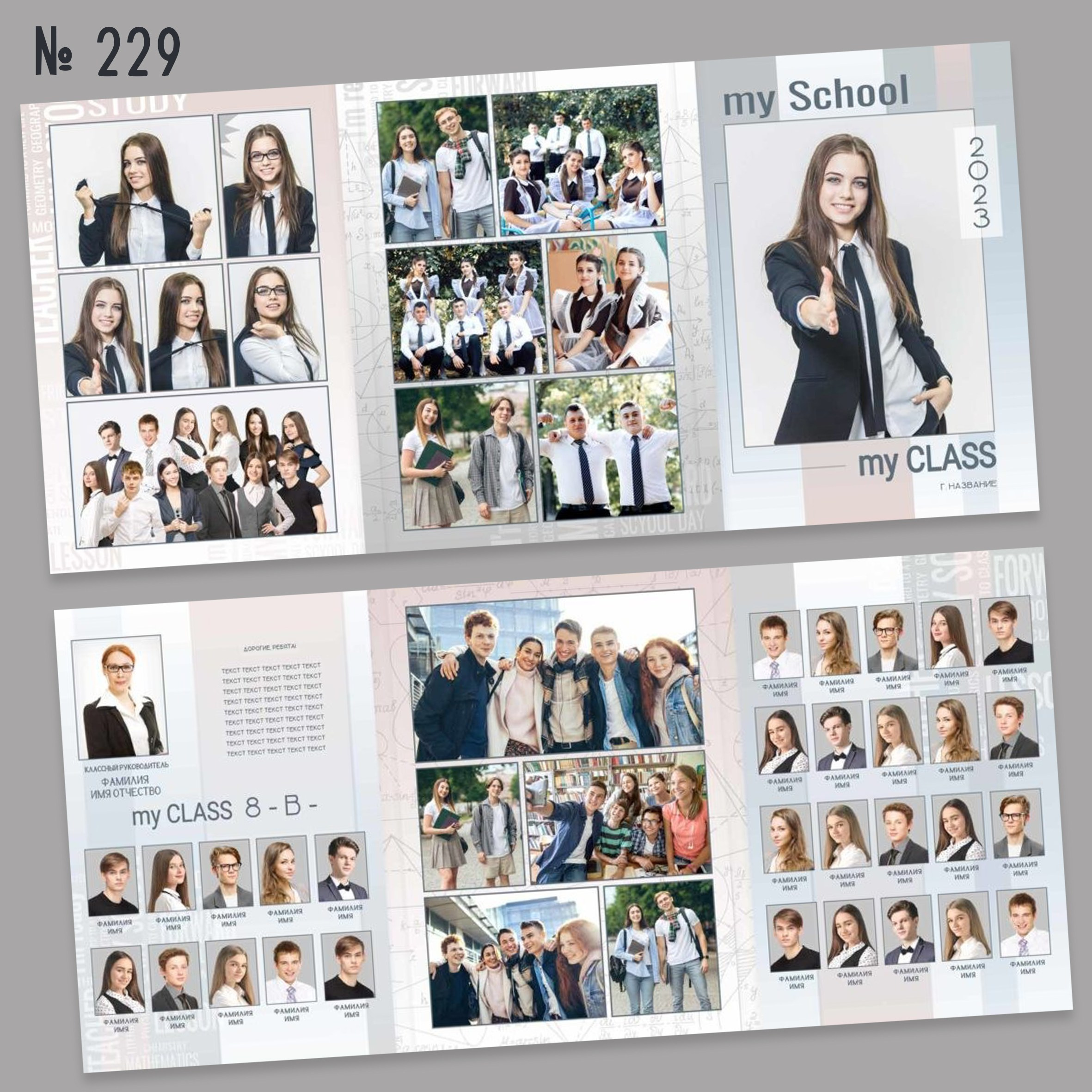 Школьный макет, № 229 Трюмо Старшая школа, Выпускной альбом, Цитаты для выпускного альбома. medlori Выпускной альбом в Липецке Медведева Лариса  Шаблоны фотокниг, шаблоны макетов, дизайны для альбома, Дизайн школьного альбома, скачать дизайн, PSD макет фото книги, PSD дизайн, шаблоны для фотографов&nbsp;&nbsp;