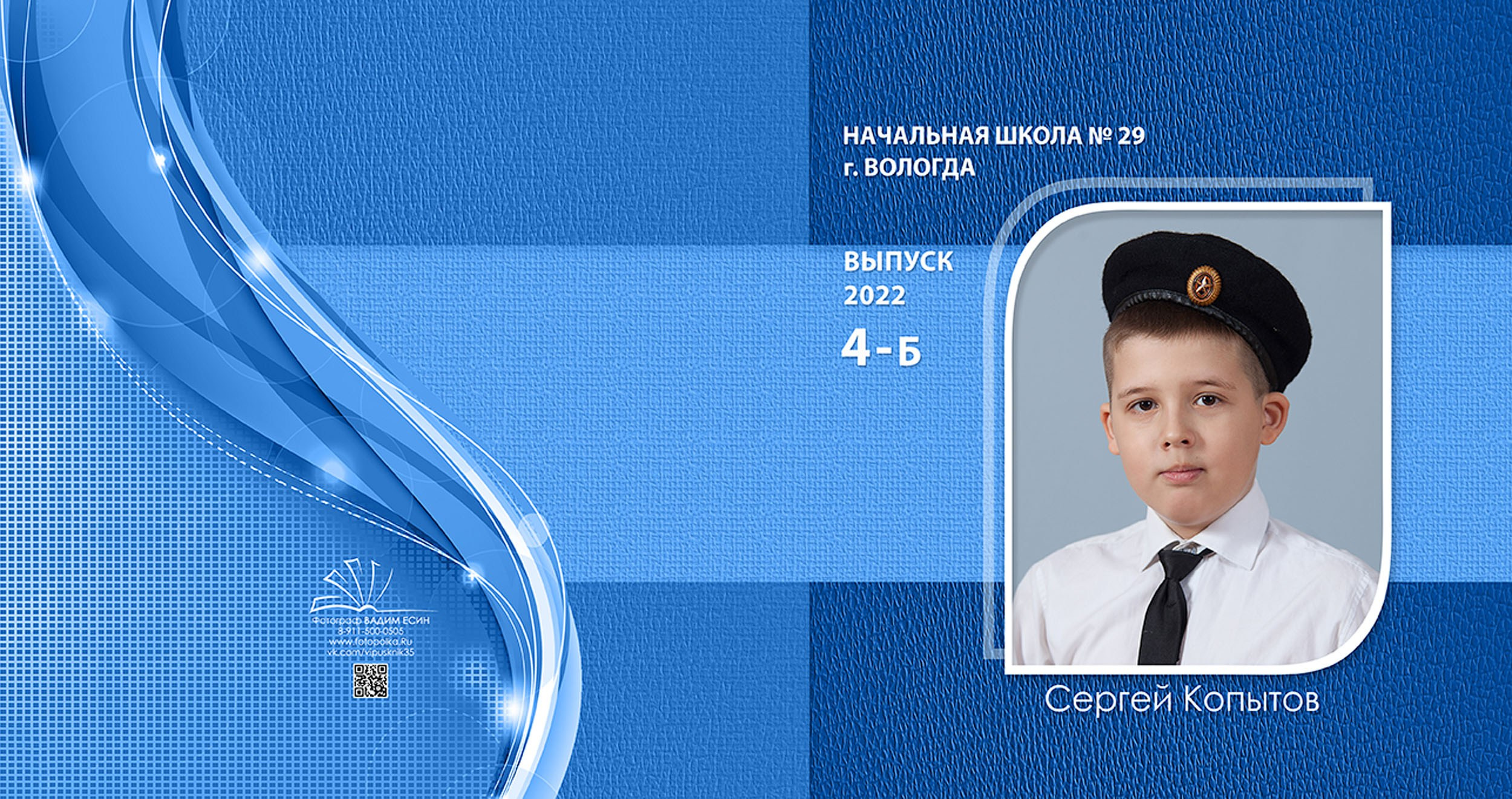 Выпускной альбом для выпускников 4 класса в Вологде