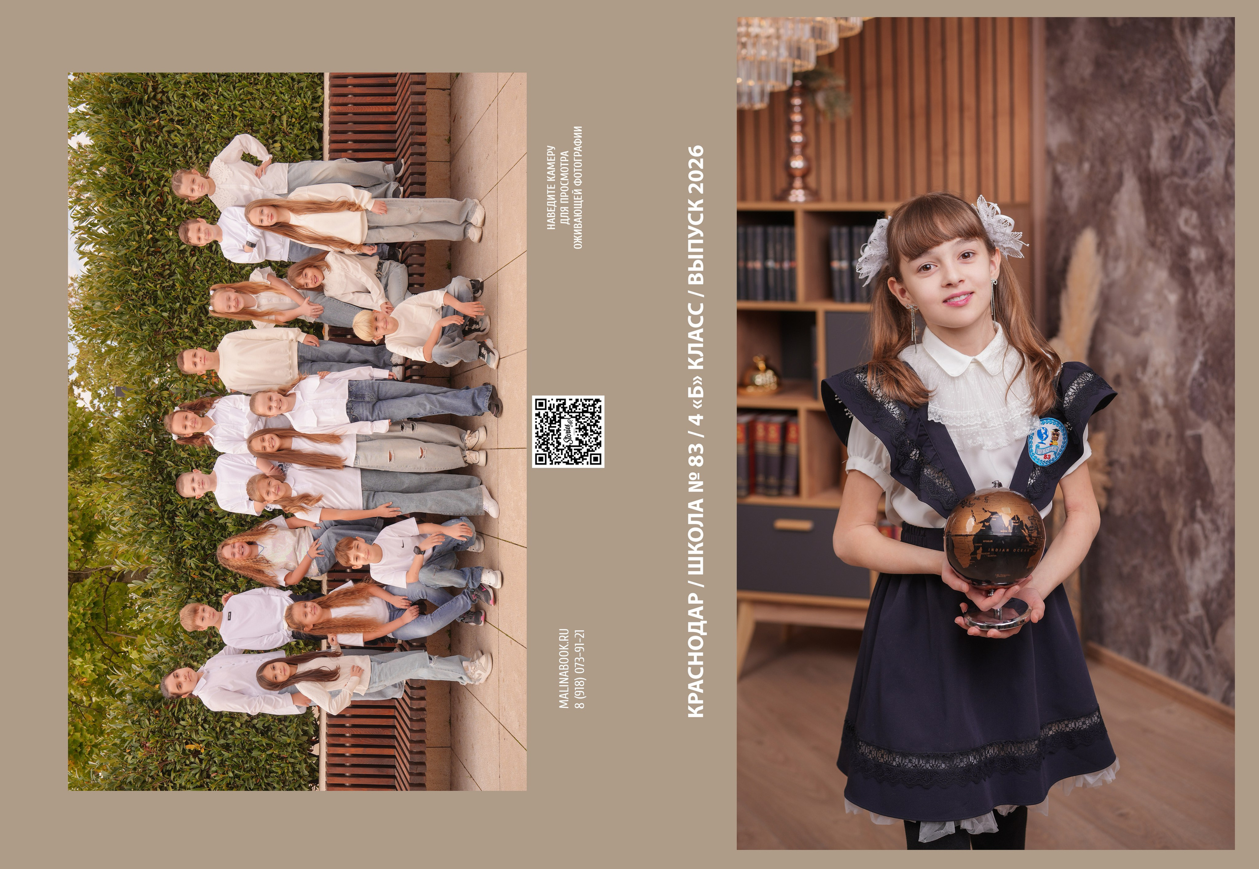 ШКОЛА 83 4 Б. Красивый выпускной альбом в Краснодаре