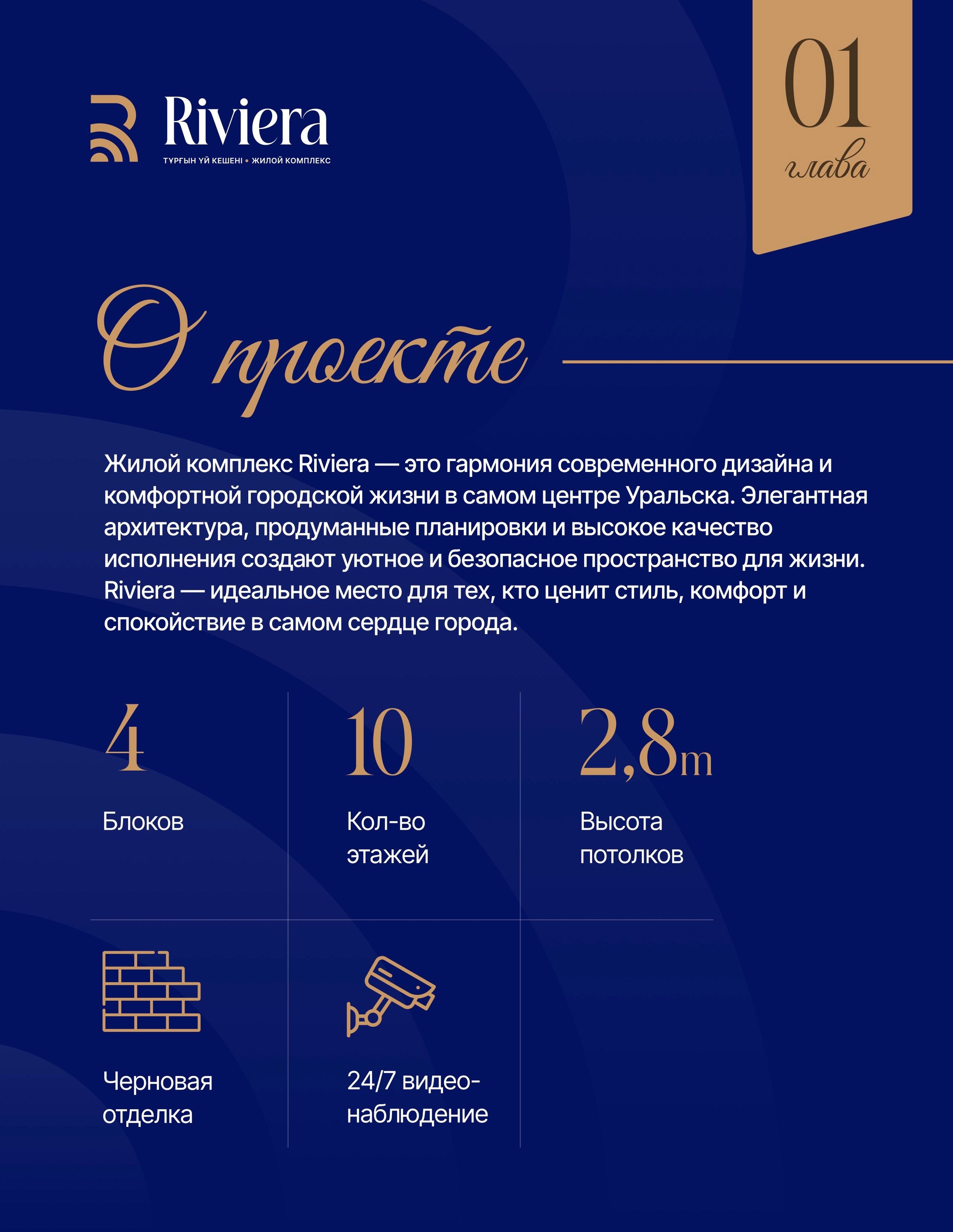 ЖК RIVIERA. AGA_BUILDING_GROUP