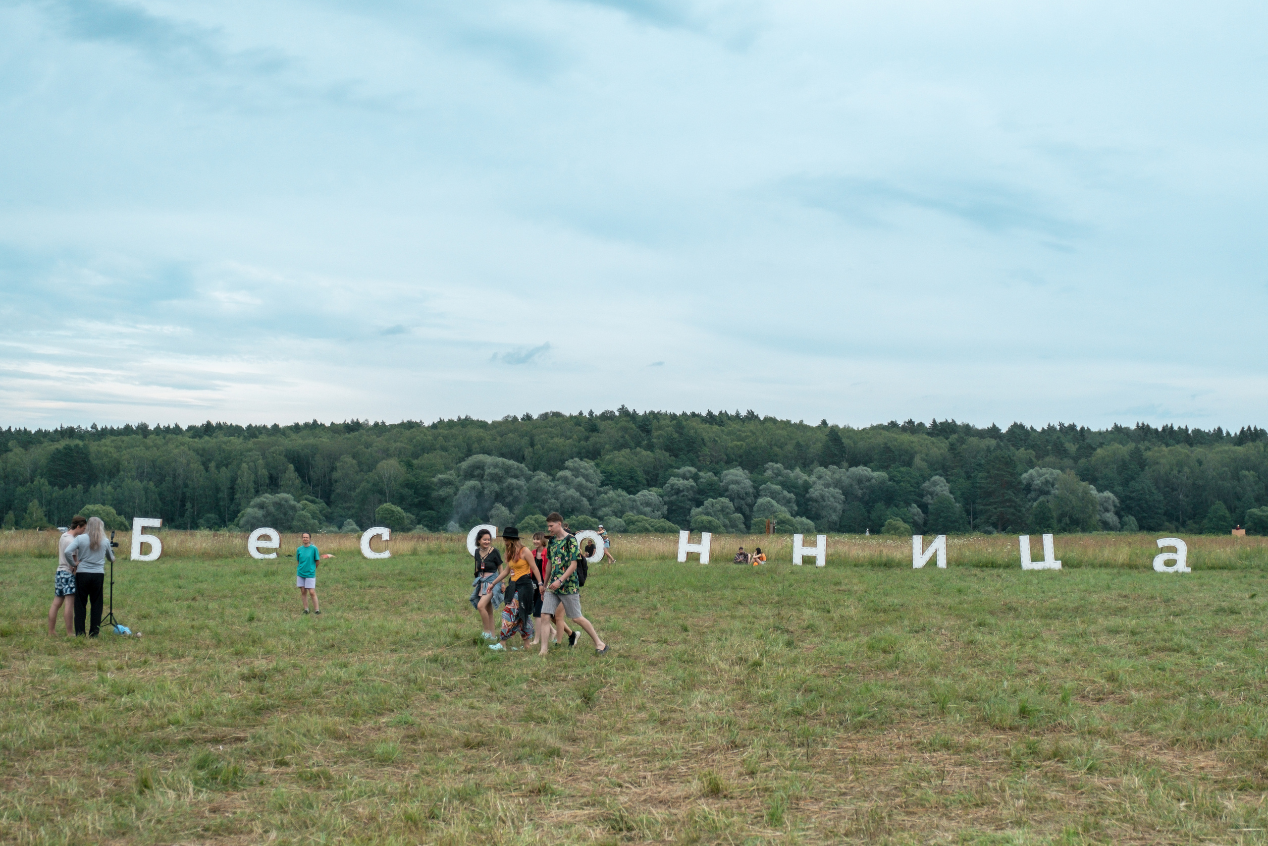 Фестиваль «Бессонница» 2023. Семейный и детский фотограф в Москве Светлана Потемкина