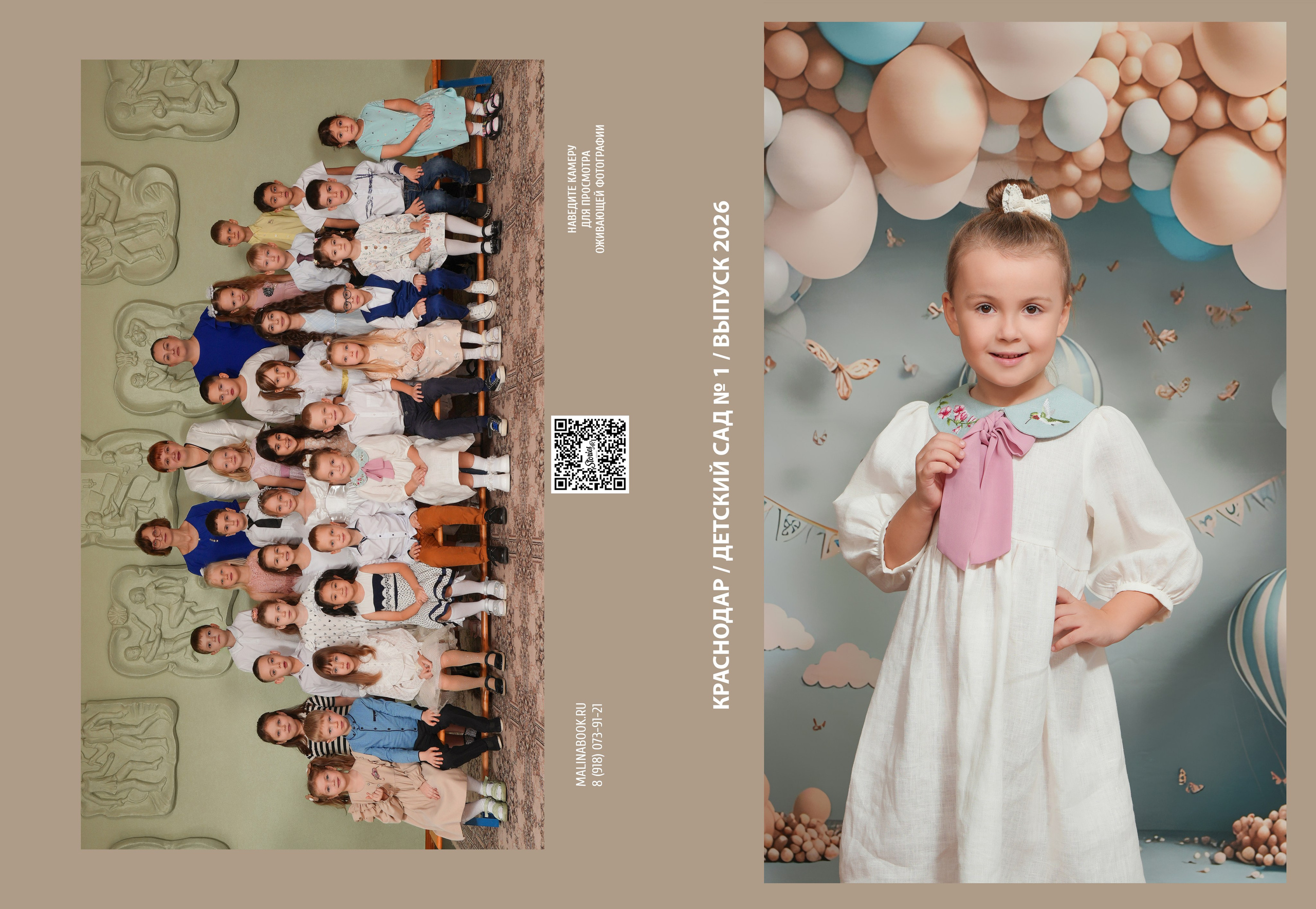 ДЕТСКИЙ САД 1. Красивый выпускной альбом в Краснодаре