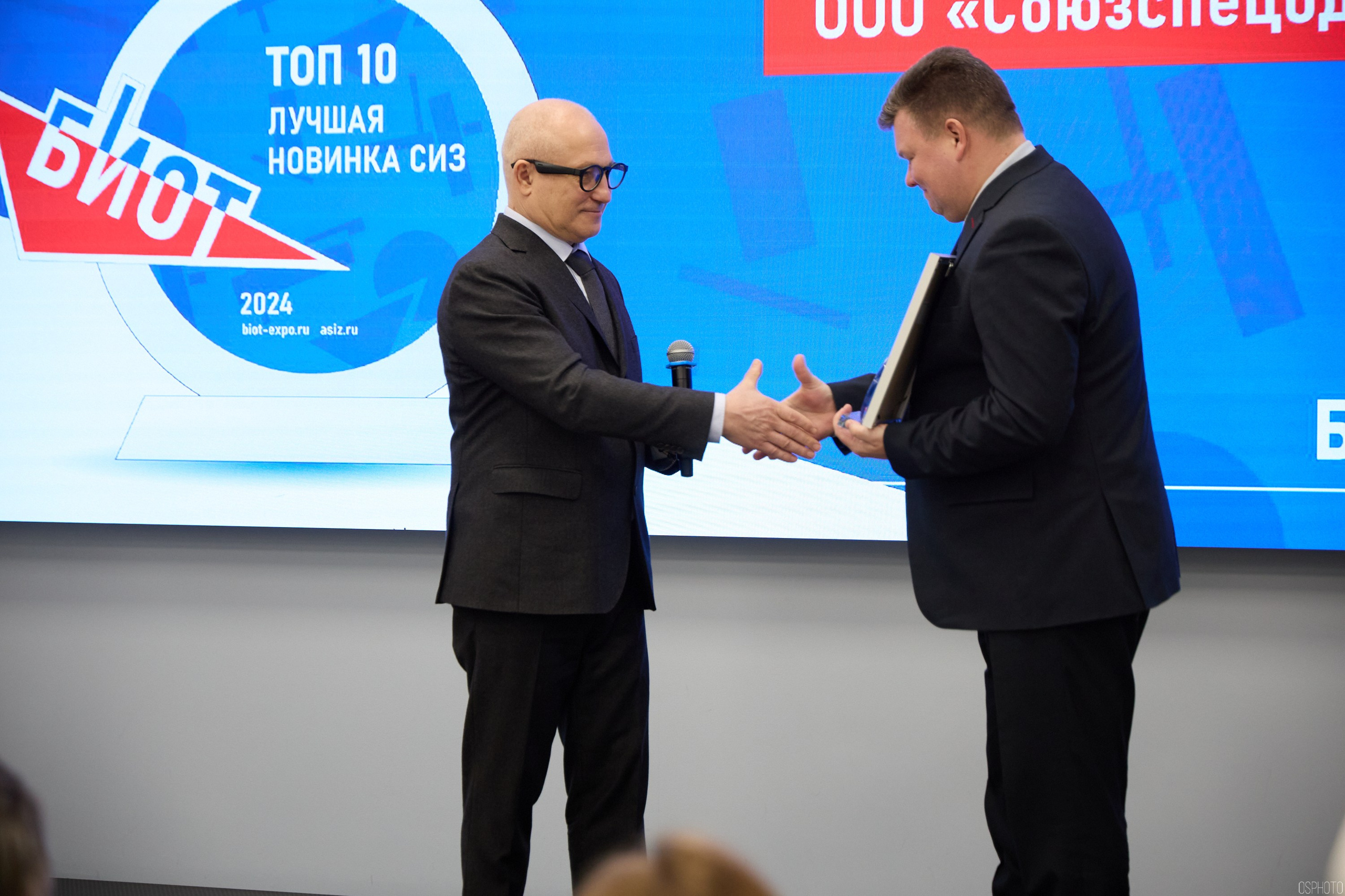 Награждение победителей выставки БИОТ 2024 | РСПП. OSPhoto