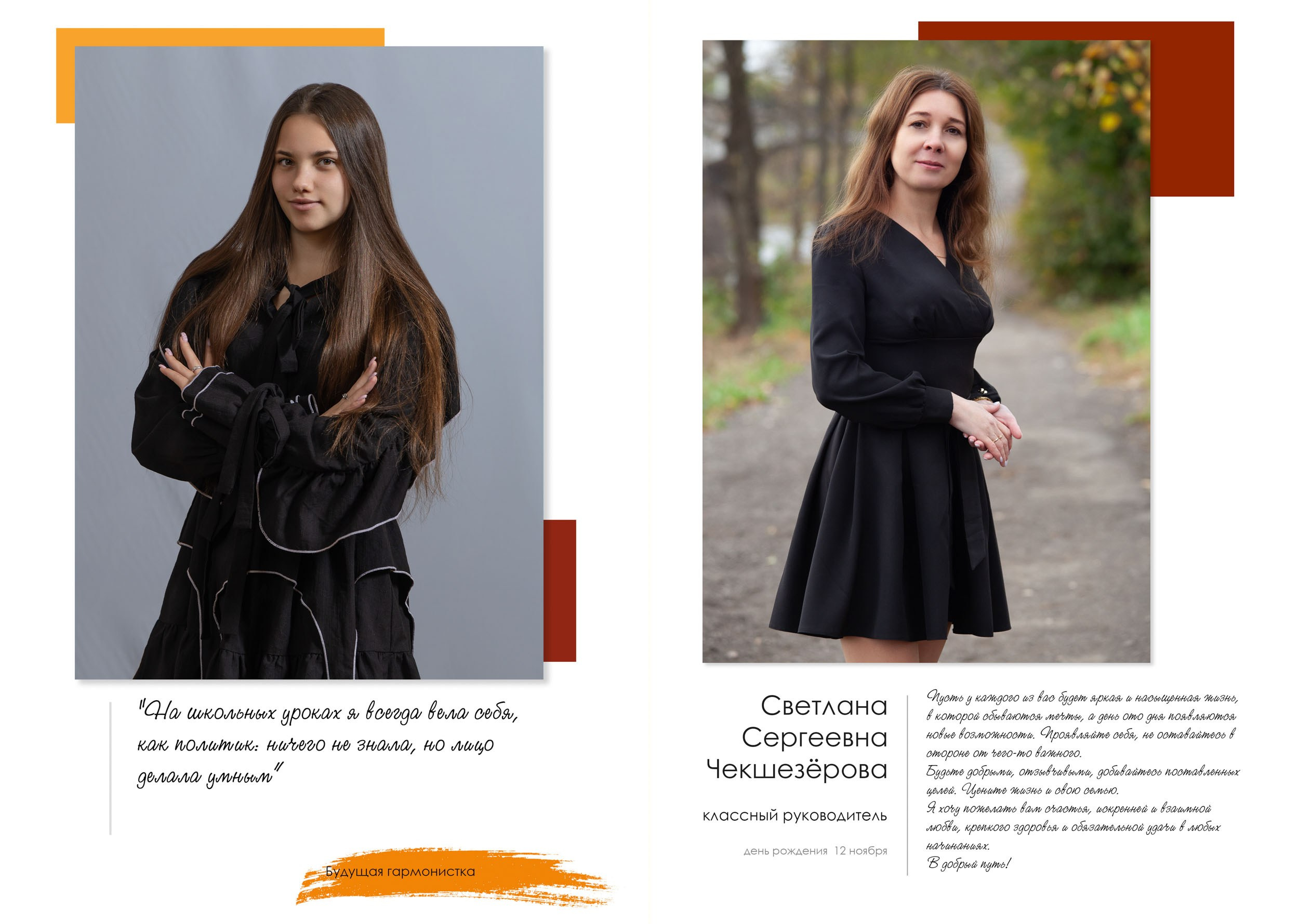 Индивидуальная страница выпускного альбома выпускника 11 класса.