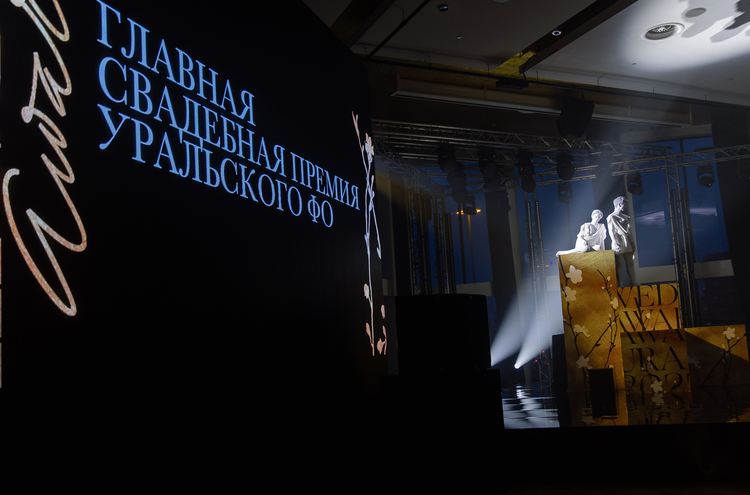 Wedding Awards Ural. Свадебный фотограф Москва и Санкт-Петерург Артем Мамонов