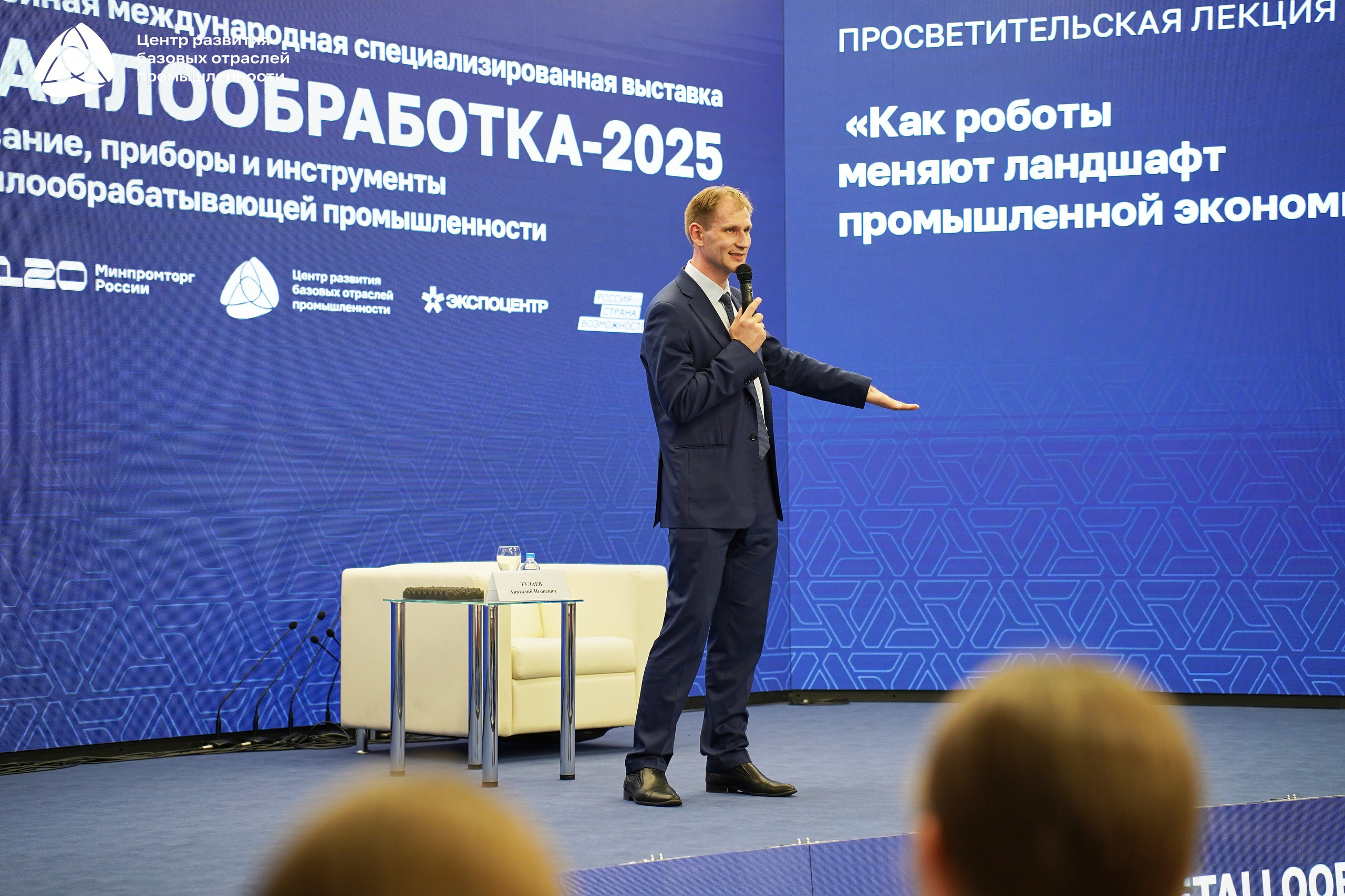 Металлообработка 2025. Фотограф