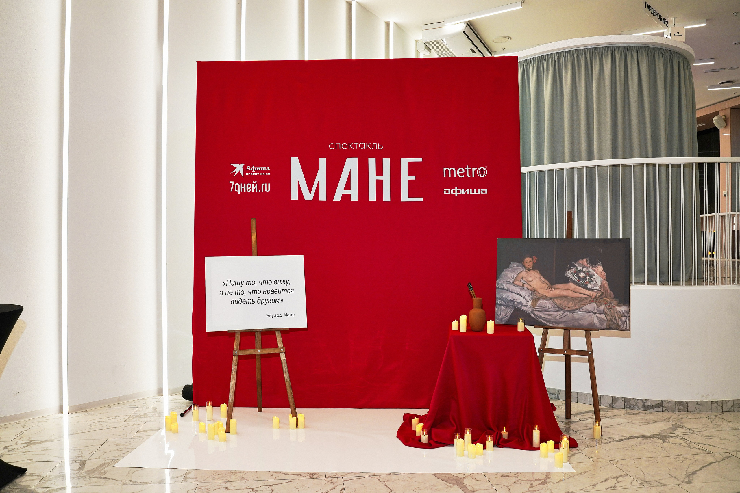 Спектакль МАНЕ. Фотограф