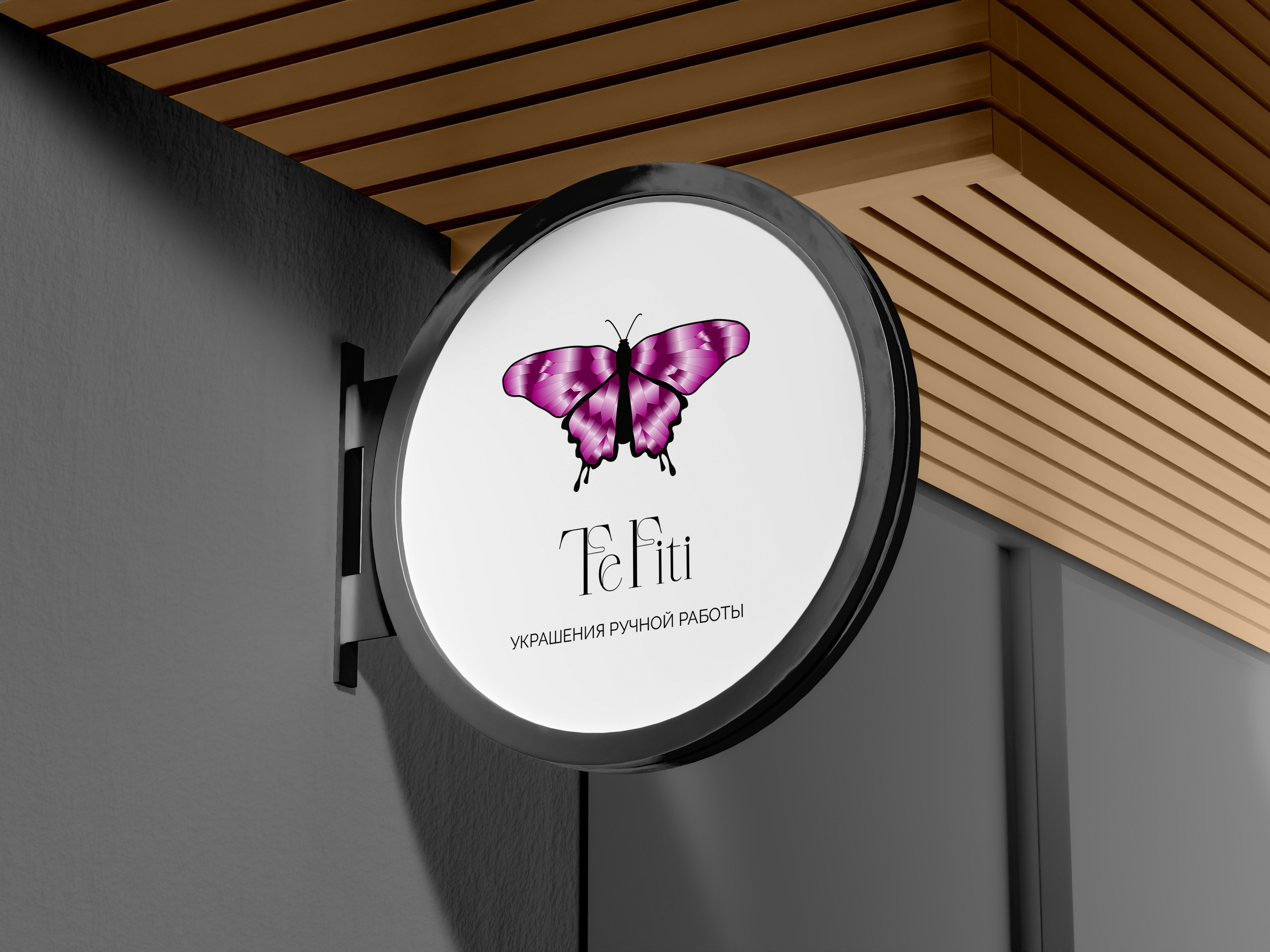 Разработка логотипа для магазина украшений TeFiti. Алена Русских — фотограф и графический дизайнер в Ростове-на-дону