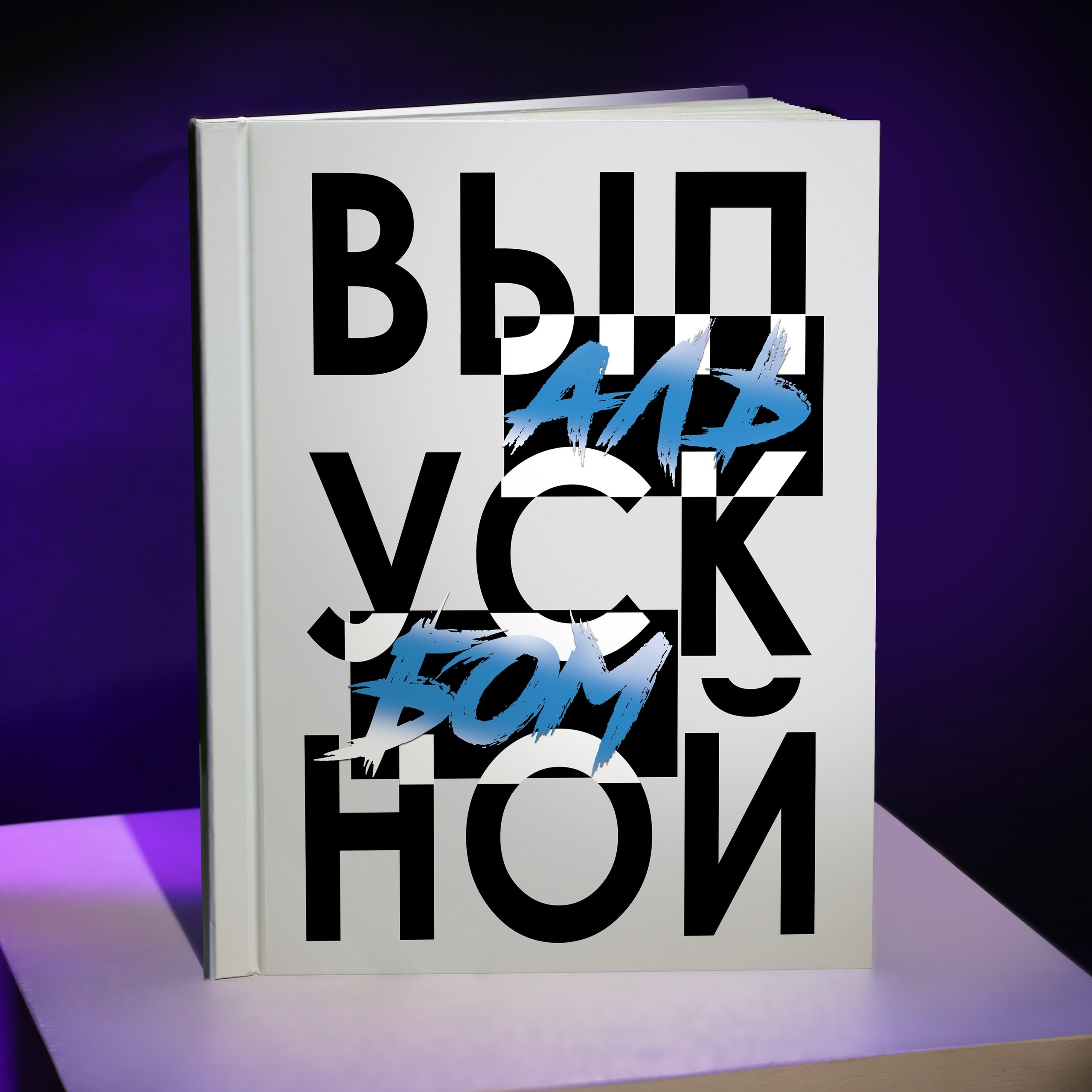 Выпускные Фотоальбомы. Фотограф в Перми