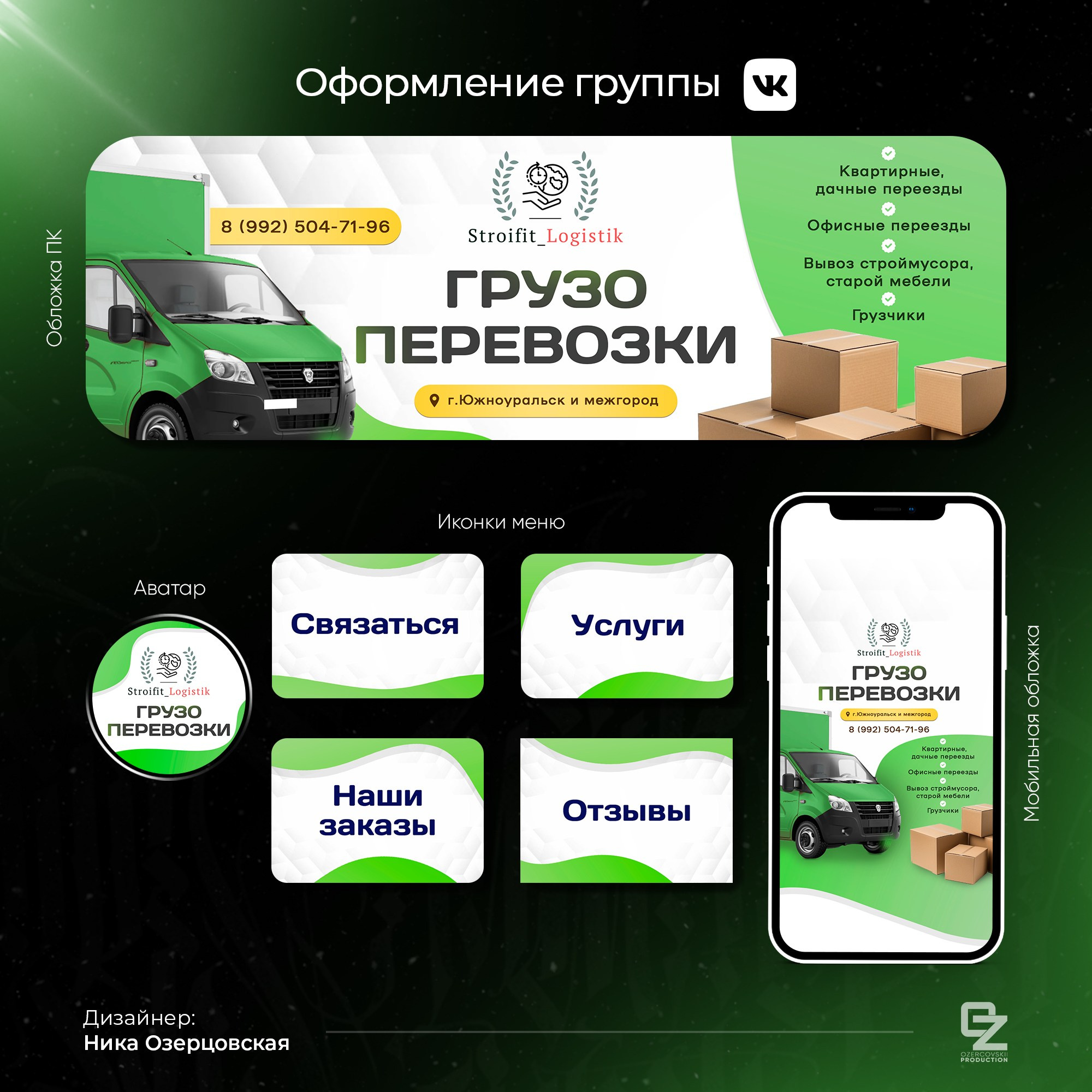 Оформление ВК. OZ Production