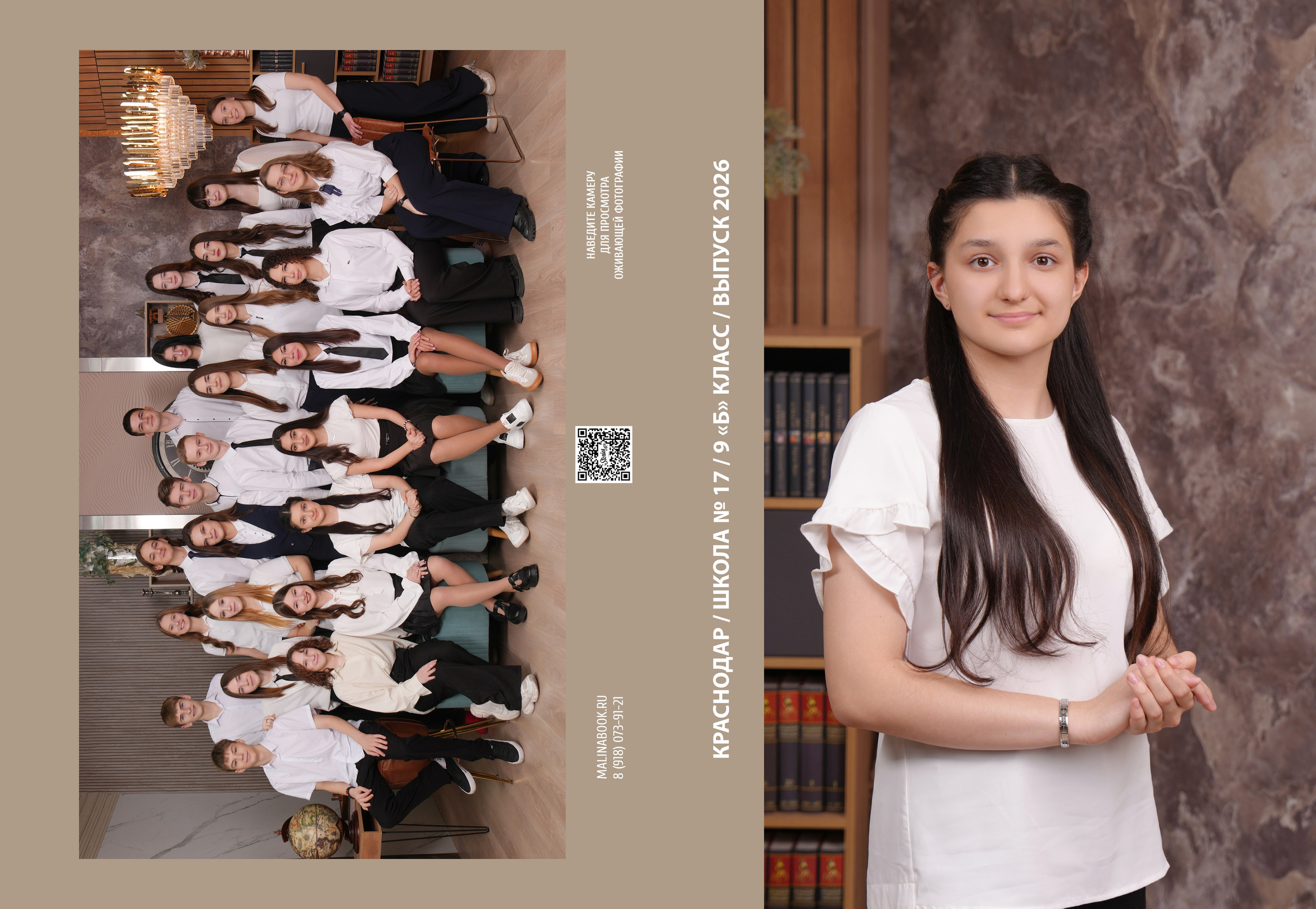ШКОЛА 17 9 Б. Красивый выпускной альбом в Краснодаре