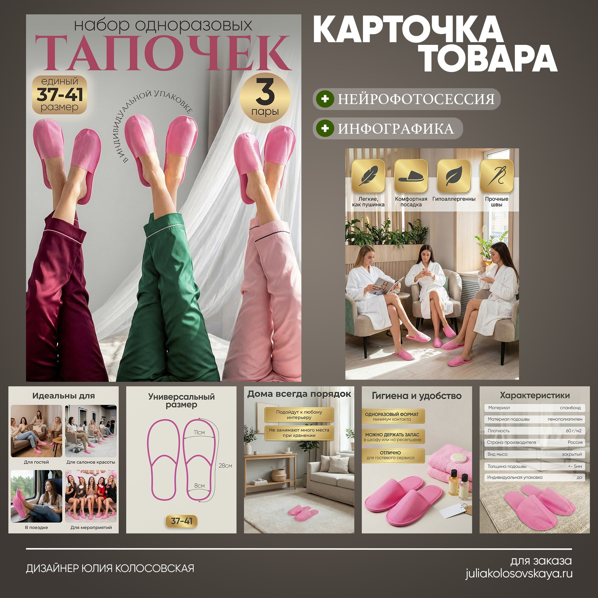 Карточки товаров для маркетплейсов. Графический дизайнер и предметный фотограф Армавир